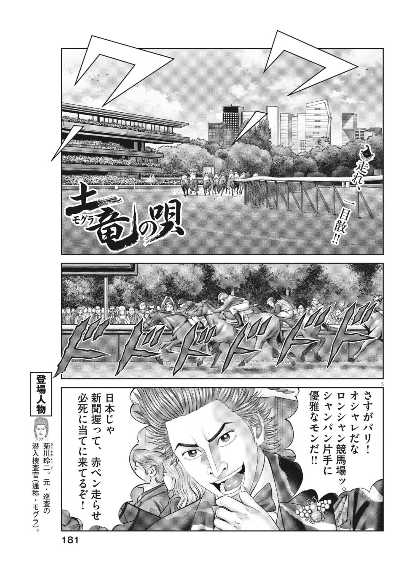 Read MOGURA NO UTA - RAW Chapter 980 [High Quality / Full] - Page 5 - nicomanga.net