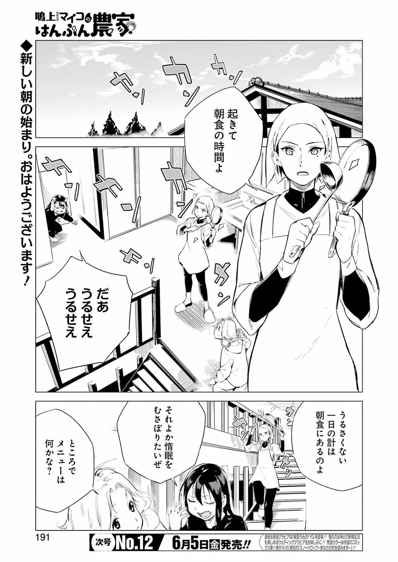 Read NARUKAMI MAIKO NO HONBUN NOUKA Chapter 10 [High Quality / Full] - Page 1 - nicomanga.net
