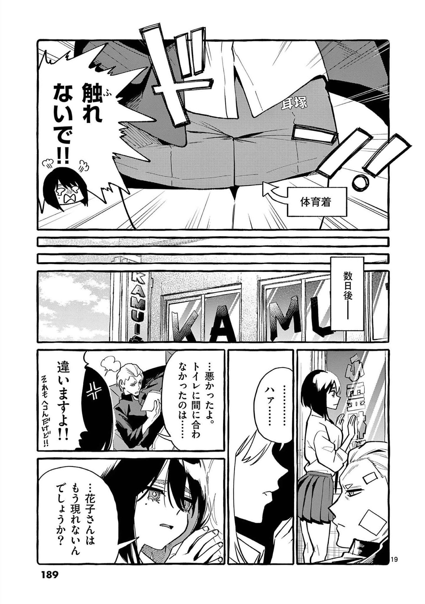 Read USHIRO NO SHOUMEN KAMUI-SAN Chapter 49 [High Quality / Full] - Page 19 - nicomanga.net