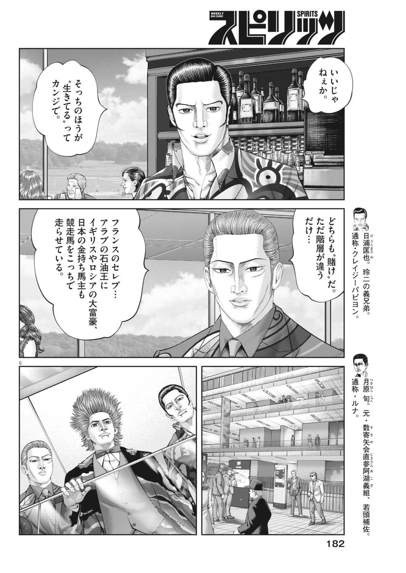 Read MOGURA NO UTA - RAW Chapter 980 [High Quality / Full] - Page 6 - nicomanga.net