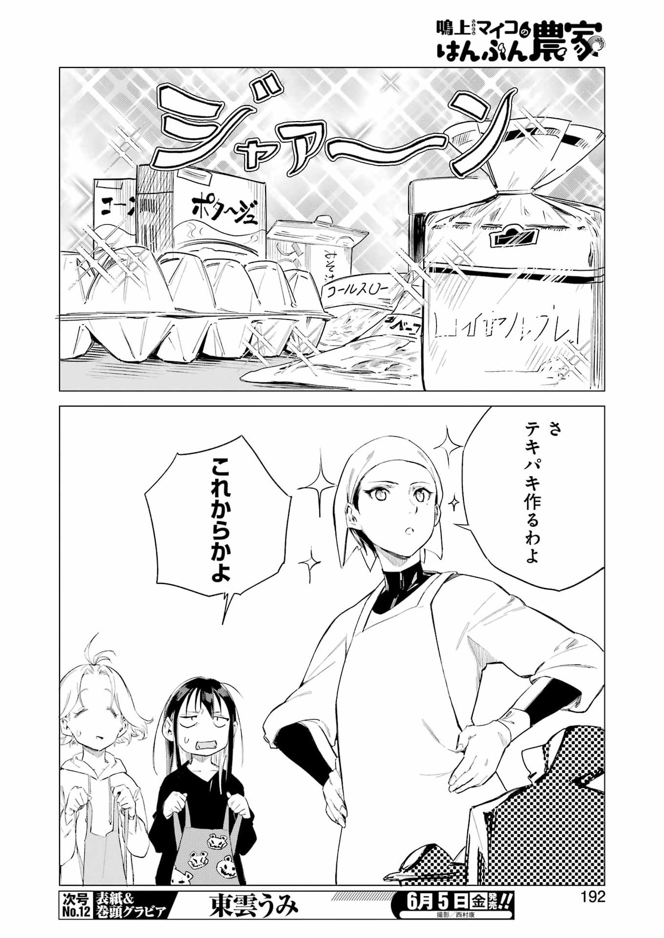 Read NARUKAMI MAIKO NO HONBUN NOUKA Chapter 10 [High Quality / Full] - Page 2 - nicomanga.net
