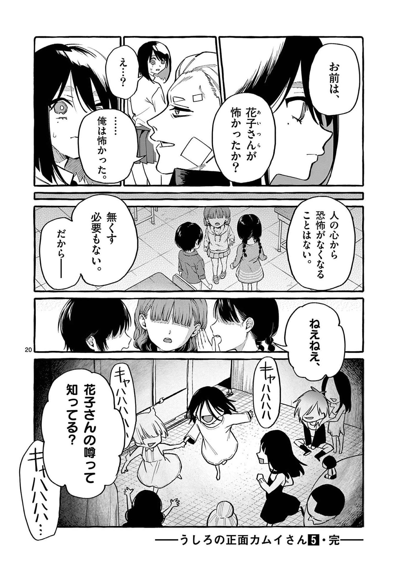 Read USHIRO NO SHOUMEN KAMUI-SAN Chapter 49 [High Quality / Full] - Page 20 - nicomanga.net