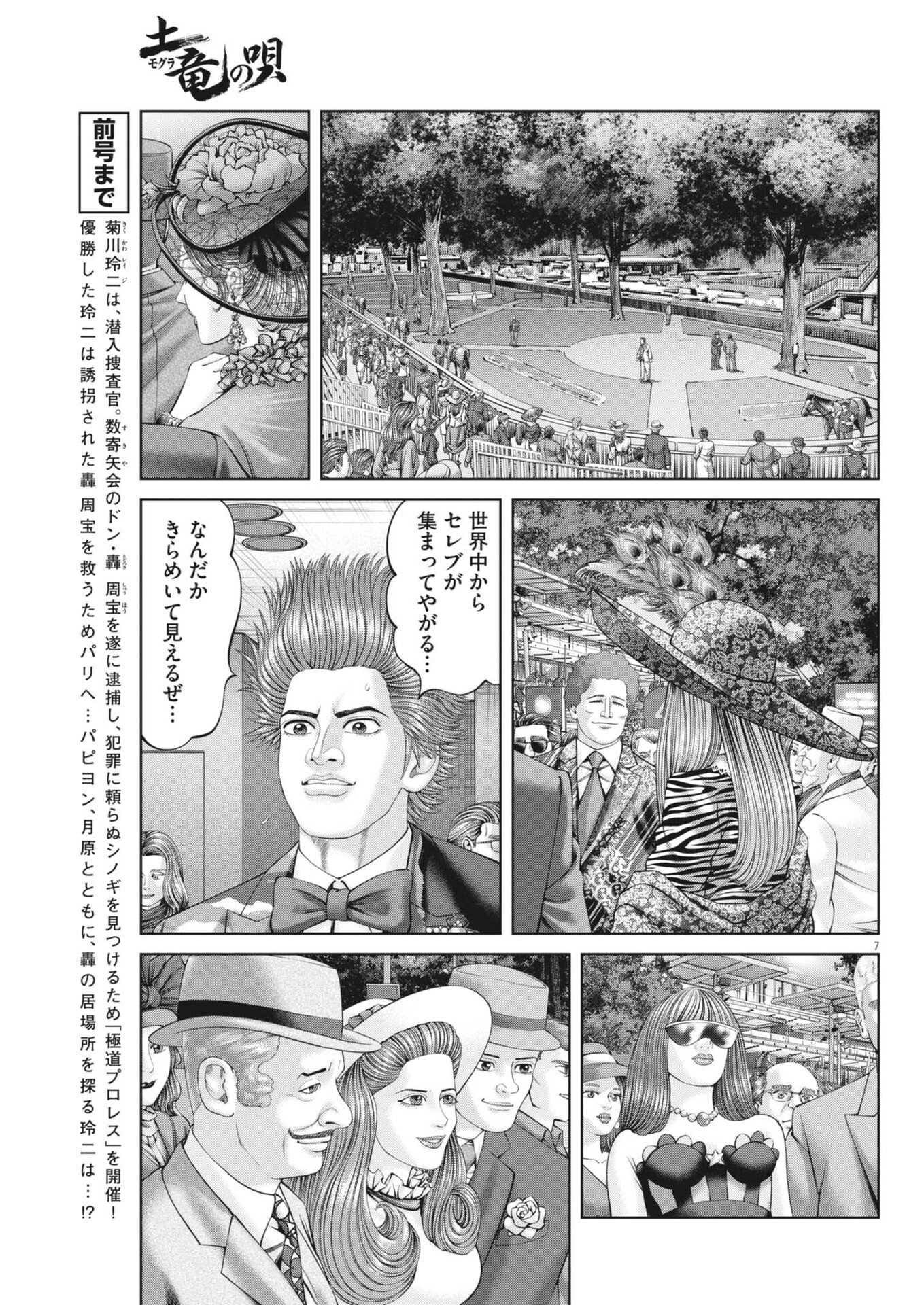 Read MOGURA NO UTA - RAW Chapter 980 [High Quality / Full] - Page 7 - nicomanga.net