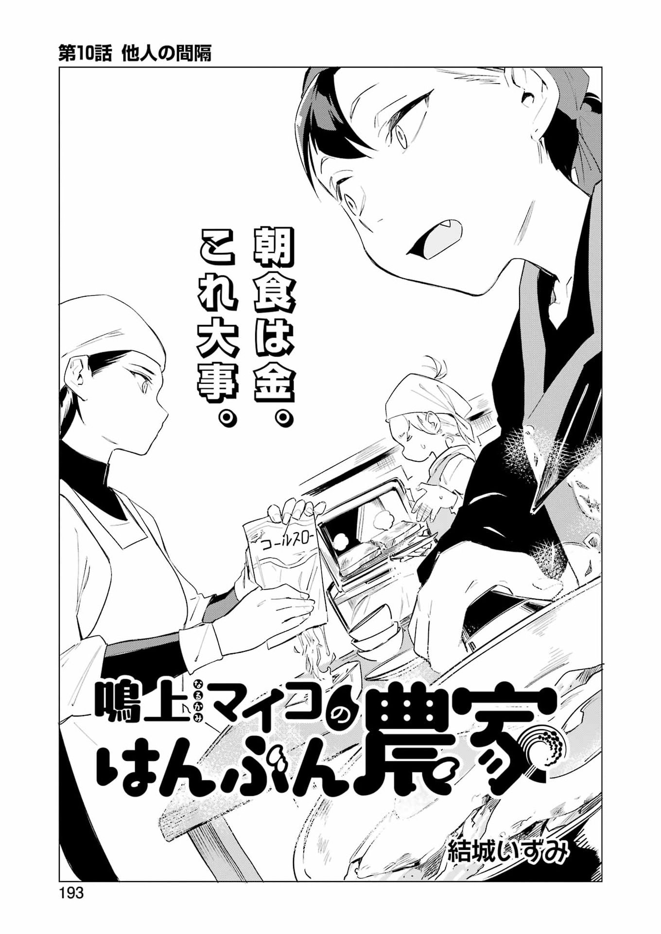 Read NARUKAMI MAIKO NO HONBUN NOUKA Chapter 10 [High Quality / Full] - Page 3 - nicomanga.net