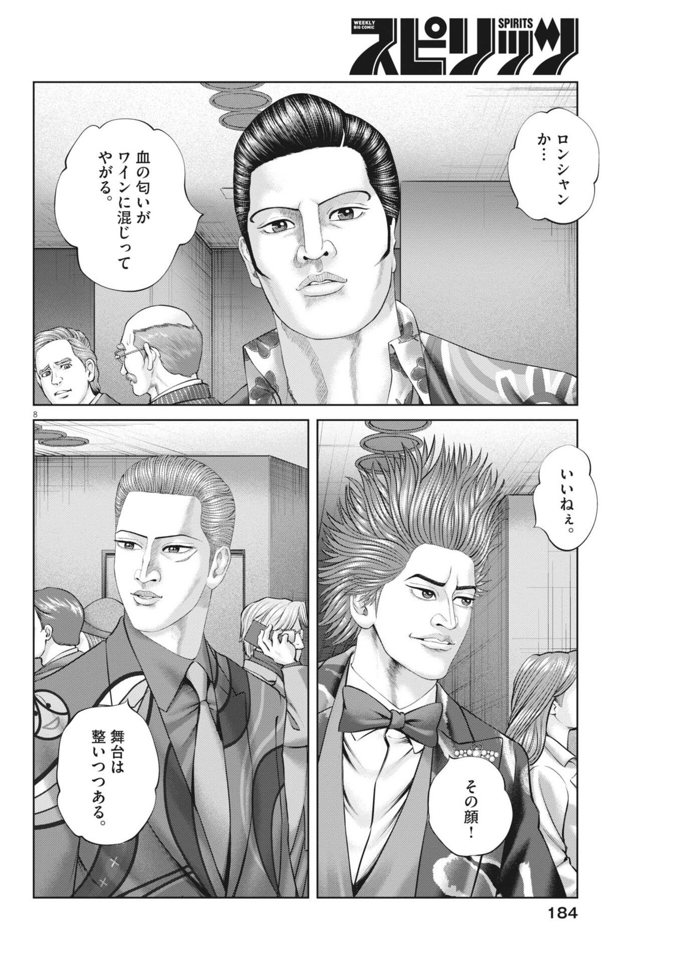 Read MOGURA NO UTA - RAW Chapter 980 [High Quality / Full] - Page 8 - nicomanga.net