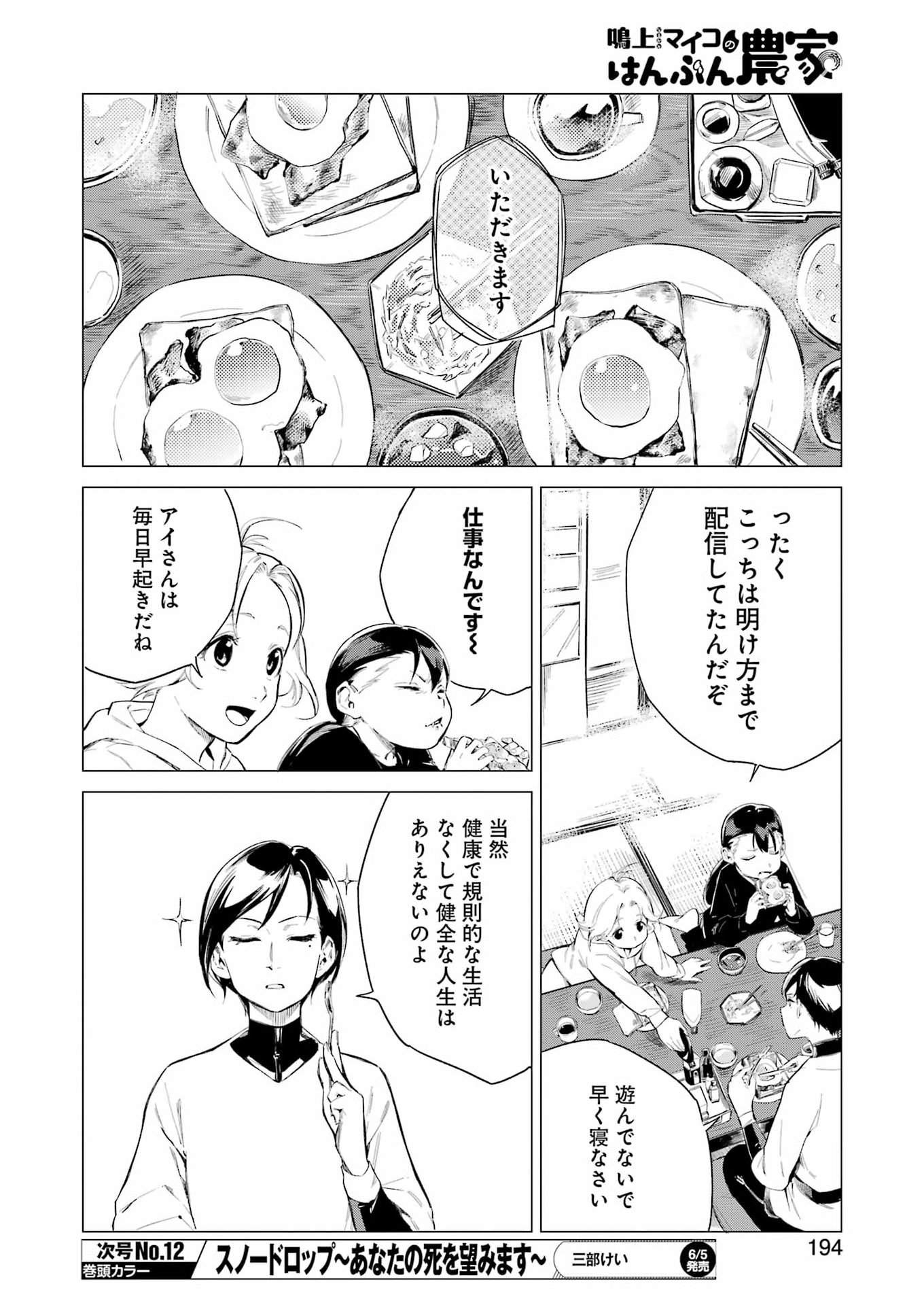 Read NARUKAMI MAIKO NO HONBUN NOUKA Chapter 10 [High Quality / Full] - Page 4 - nicomanga.net