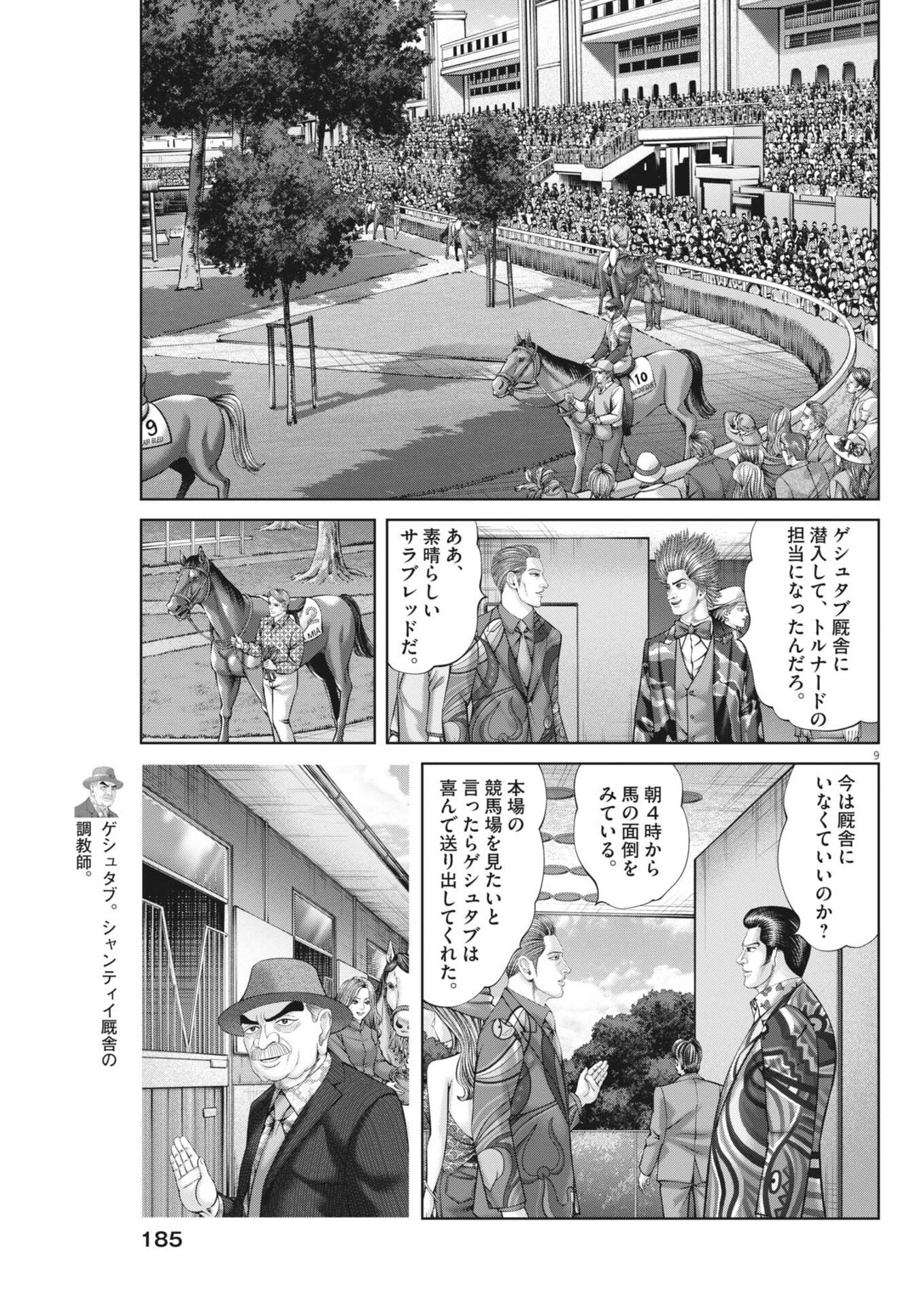 Read MOGURA NO UTA - RAW Chapter 980 [High Quality / Full] - Page 9 - nicomanga.net