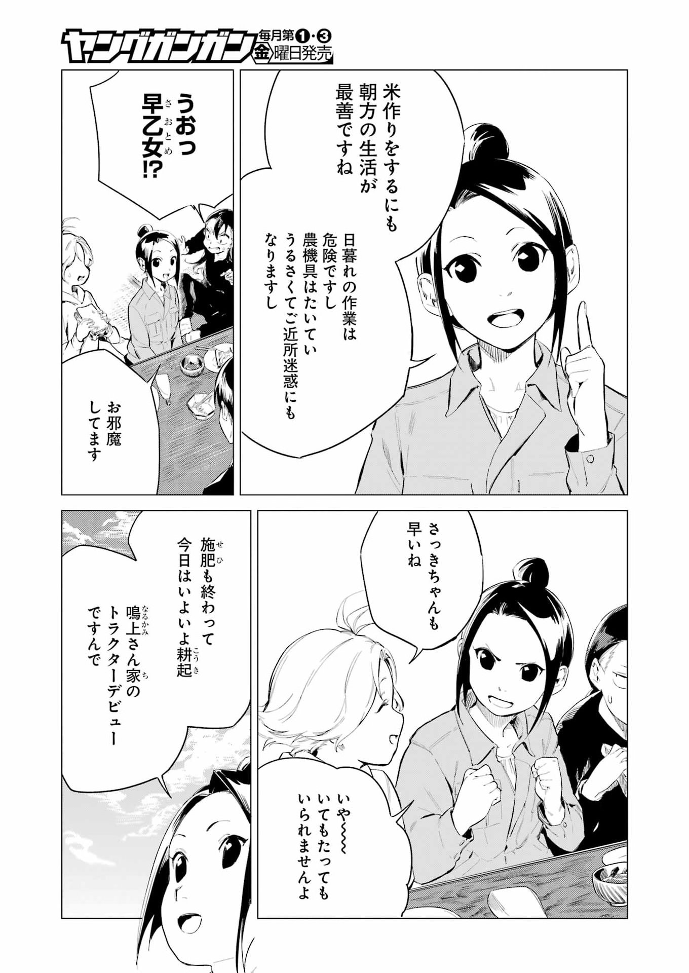 Read NARUKAMI MAIKO NO HONBUN NOUKA Chapter 10 [High Quality / Full] - Page 5 - nicomanga.net