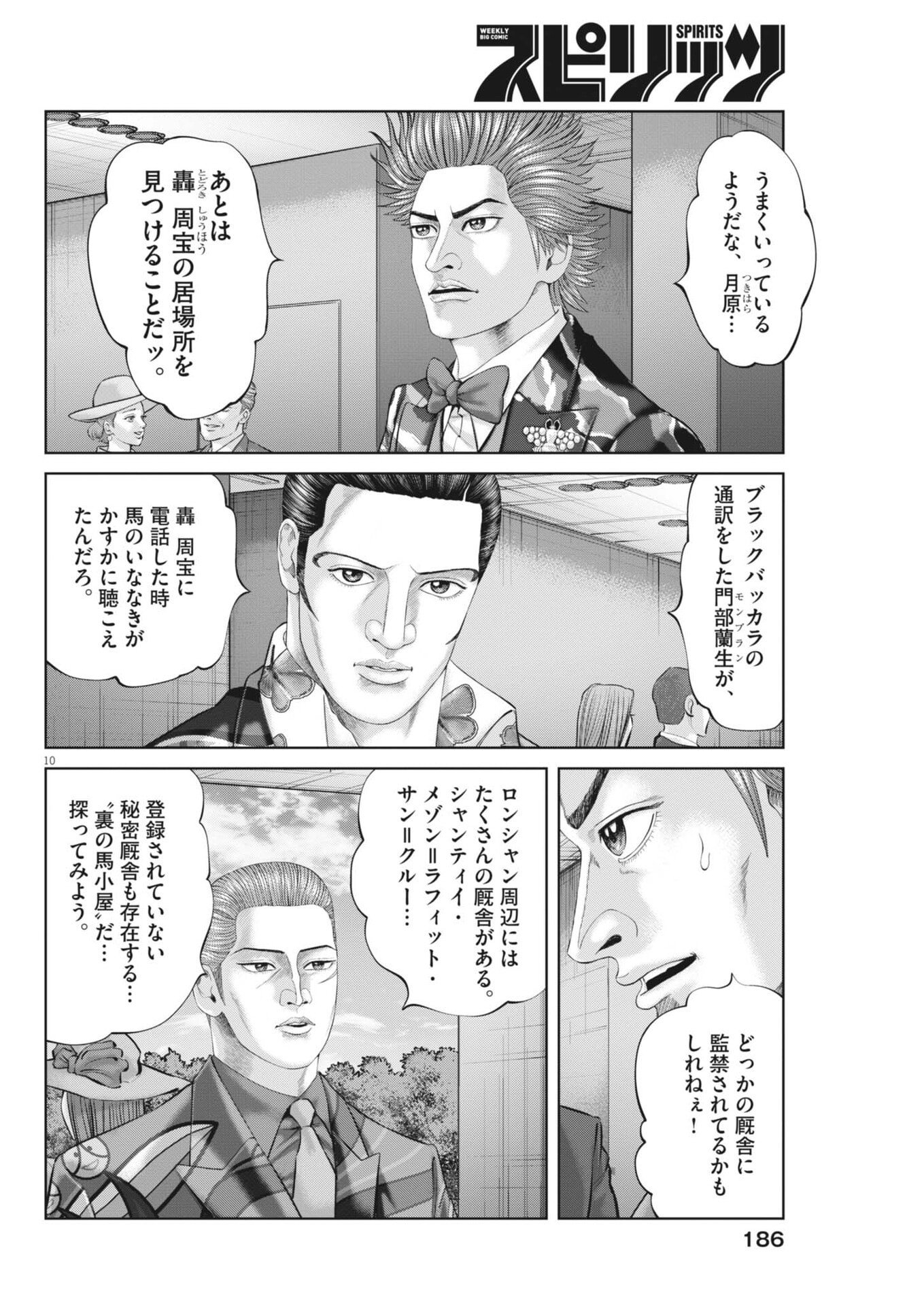 Read MOGURA NO UTA - RAW Chapter 980 [High Quality / Full] - Page 10 - nicomanga.net