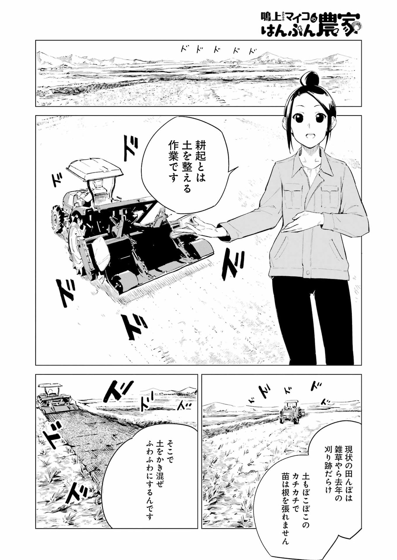 Read NARUKAMI MAIKO NO HONBUN NOUKA Chapter 10 [High Quality / Full] - Page 6 - nicomanga.net