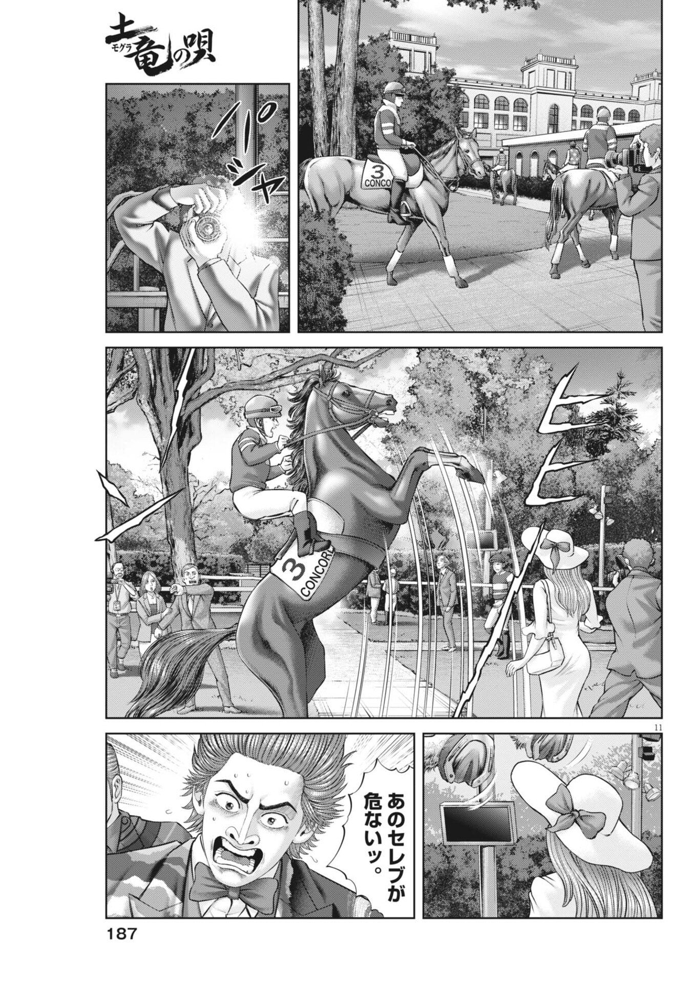 Read MOGURA NO UTA - RAW Chapter 980 [High Quality / Full] - Page 11 - nicomanga.net