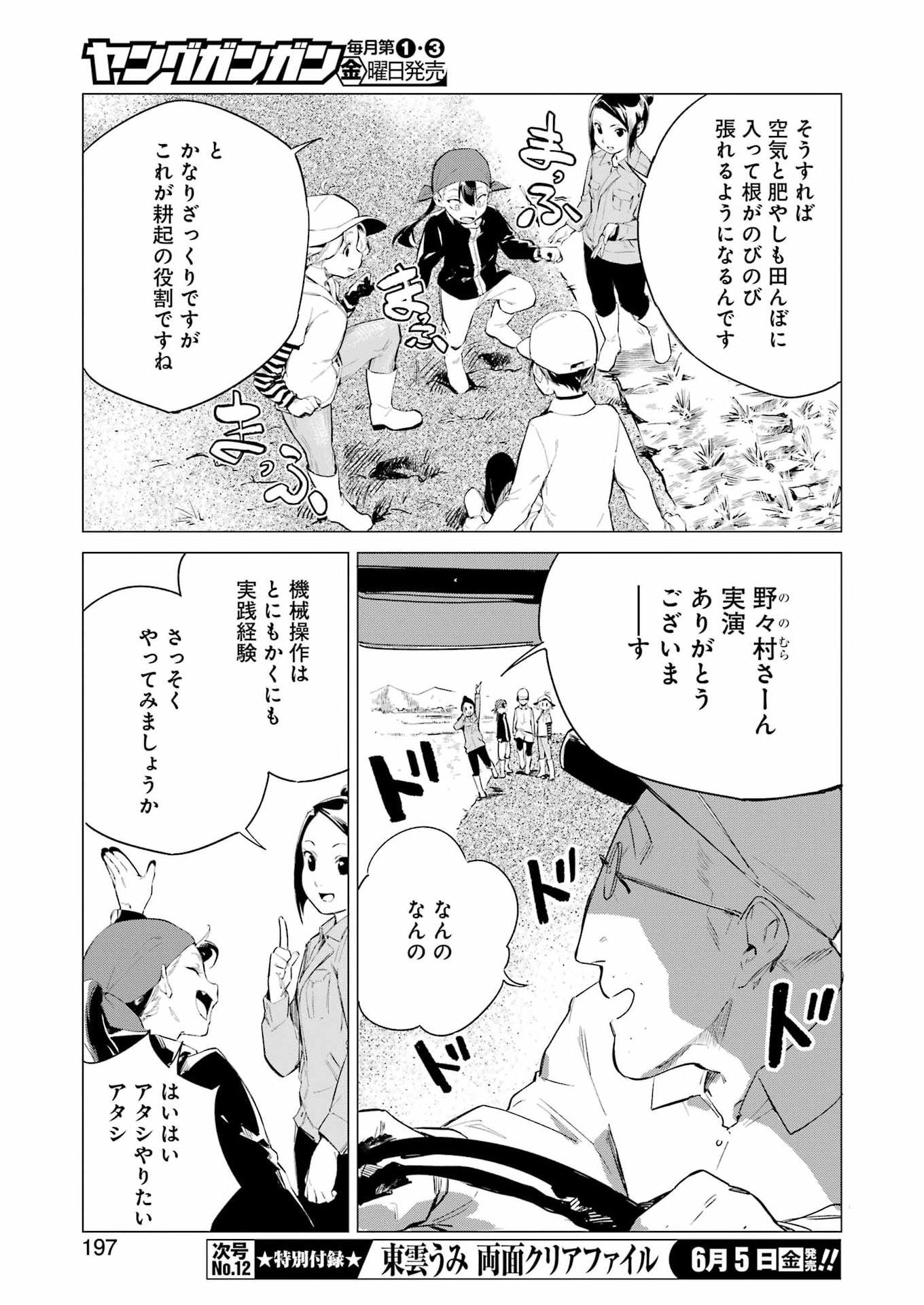 Read NARUKAMI MAIKO NO HONBUN NOUKA Chapter 10 [High Quality / Full] - Page 7 - nicomanga.net