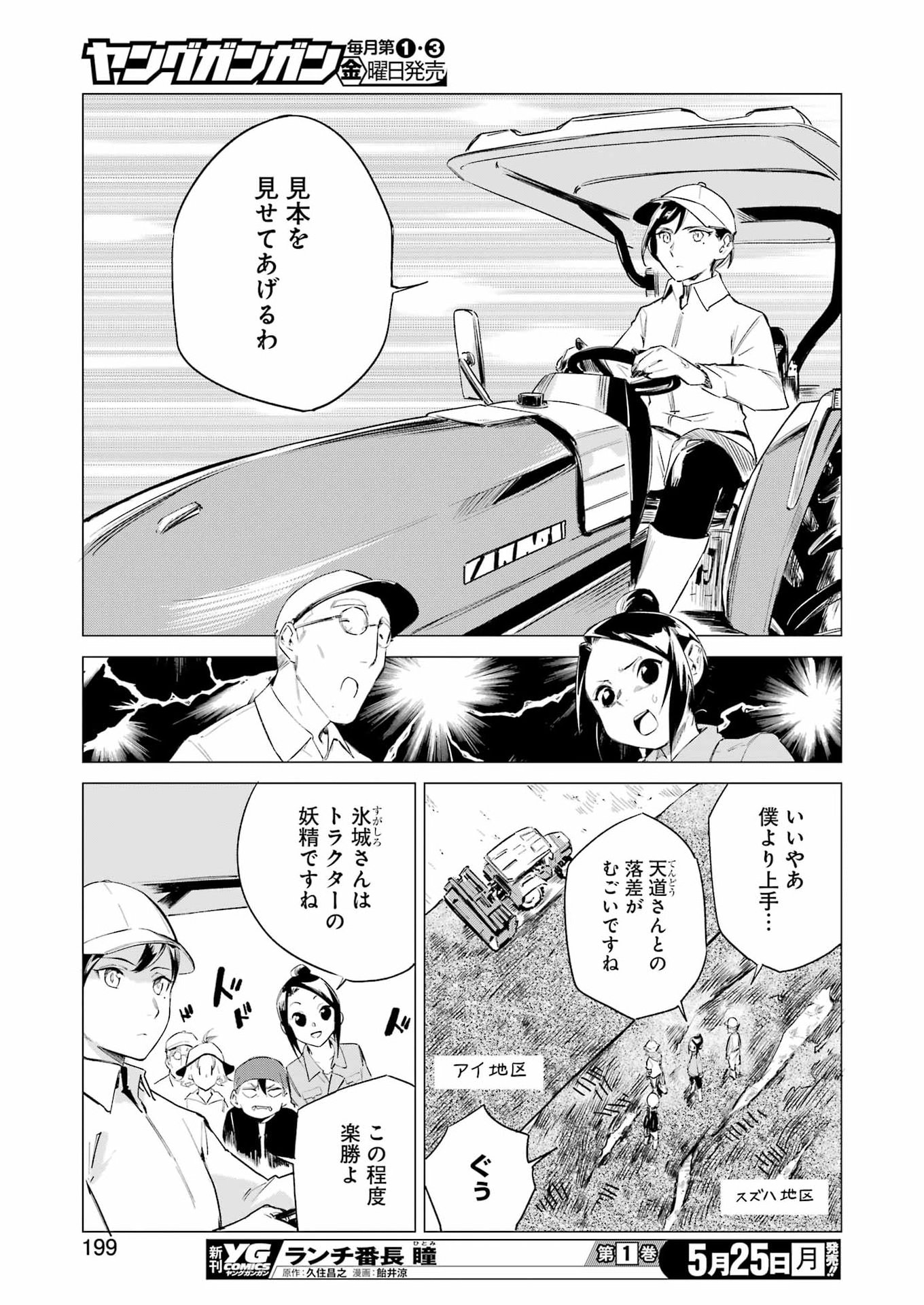 Read NARUKAMI MAIKO NO HONBUN NOUKA Chapter 10 [High Quality / Full] - Page 9 - nicomanga.net