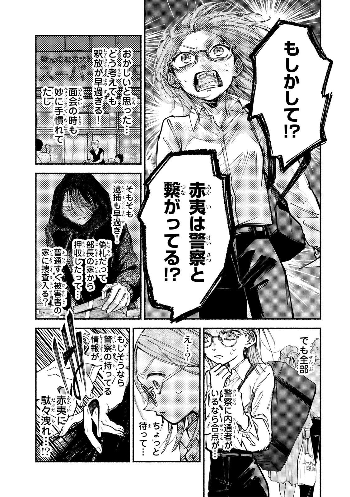Read SHIRATORI UNKO WA 31 KAKU Chapter 16 [High Quality / Full] - Page 19 - nicomanga.net