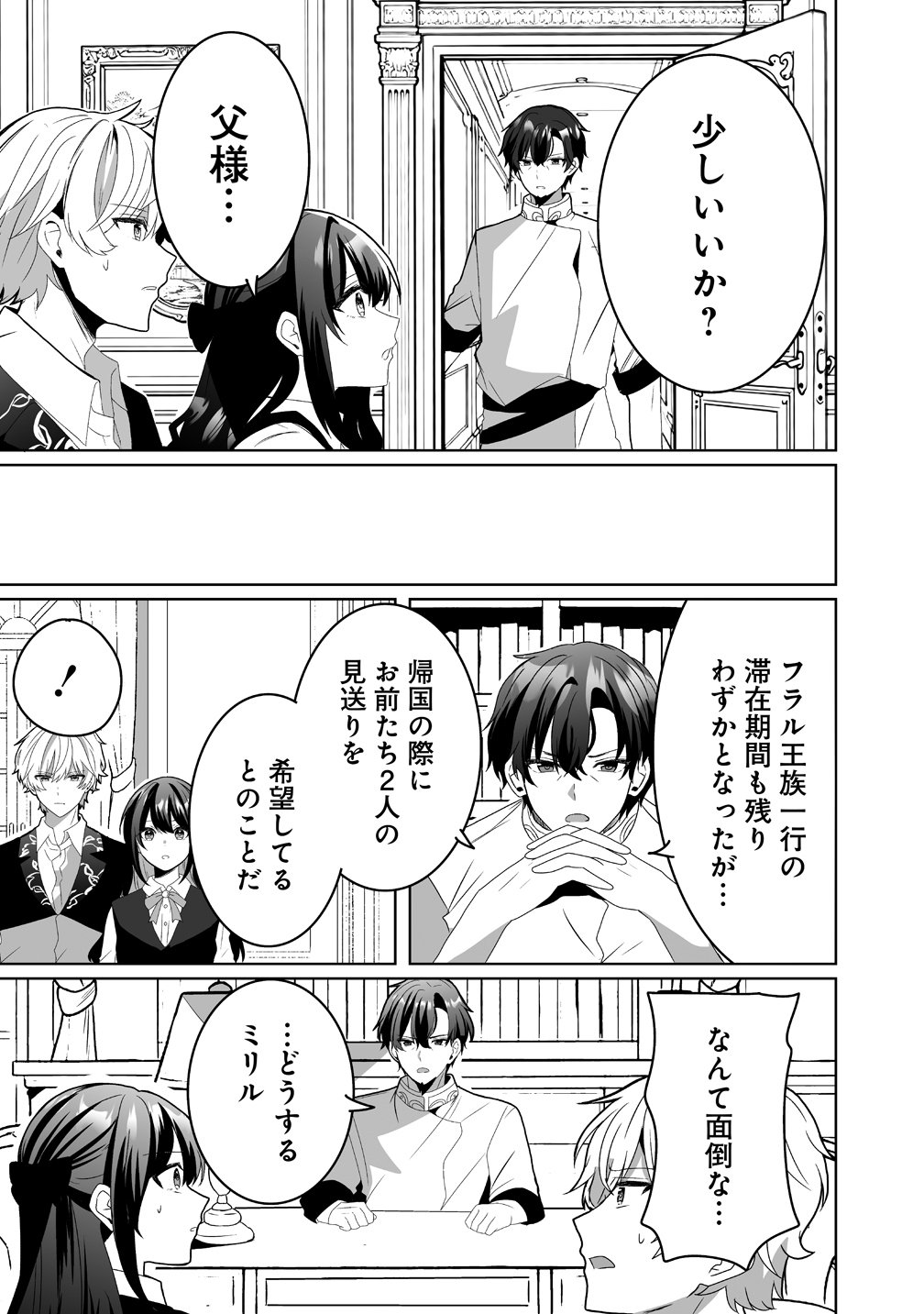 Read SUTERARETA DAIYON OUJO WA BOKOKU NI WA MODORANAI Chapter 6 [High Quality / Full] - Page 19 - nicomanga.net