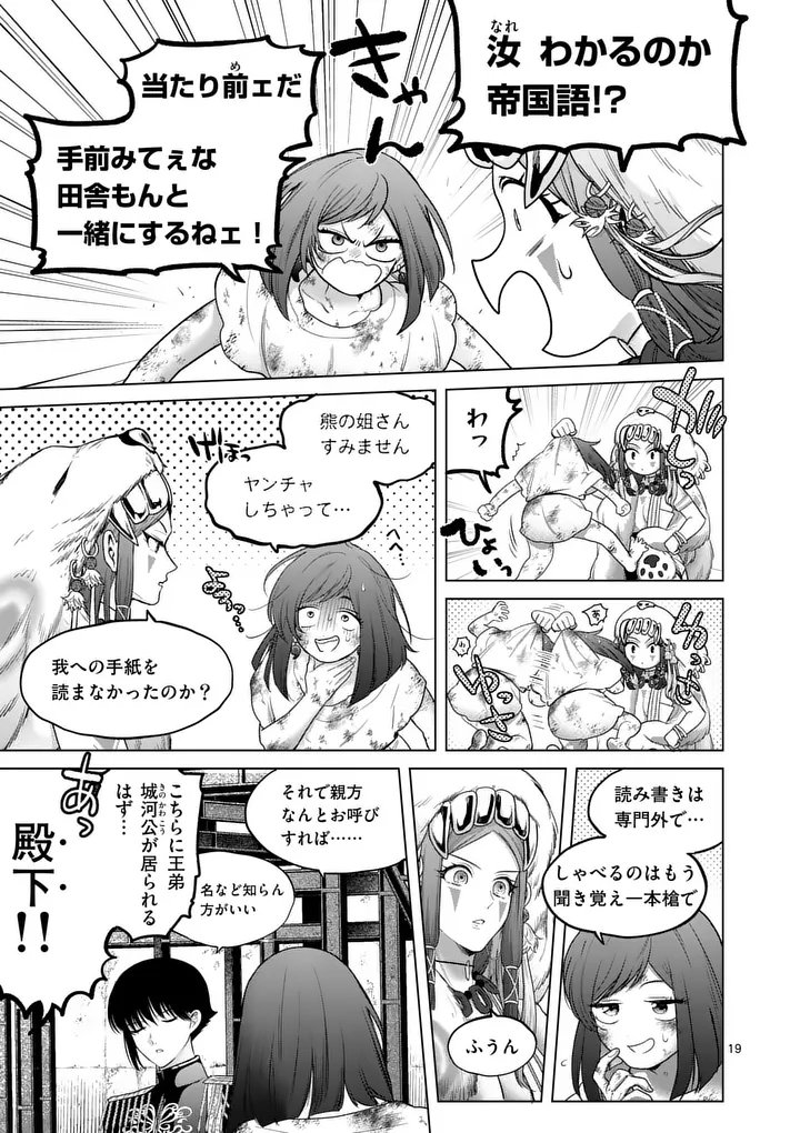 Read KAKUTE MUHON NO FUYU WA SARI - RAW Chapter 11 [High Quality / Full] - Page 19 - nicomanga.net