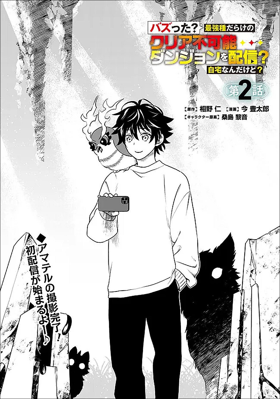 Read BAZUTTA? SAIKYOU SHU DARAKE NO CLEAR FUKANOU DUNGEON WO HAISHIN? JITAKU NAN DAKEDO? Chapter 2 [High Quality / Full] - Page 1 - nicomanga.net