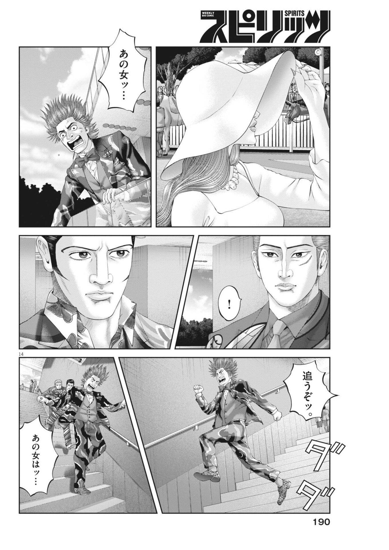 Read MOGURA NO UTA - RAW Chapter 980 [High Quality / Full] - Page 14 - nicomanga.net