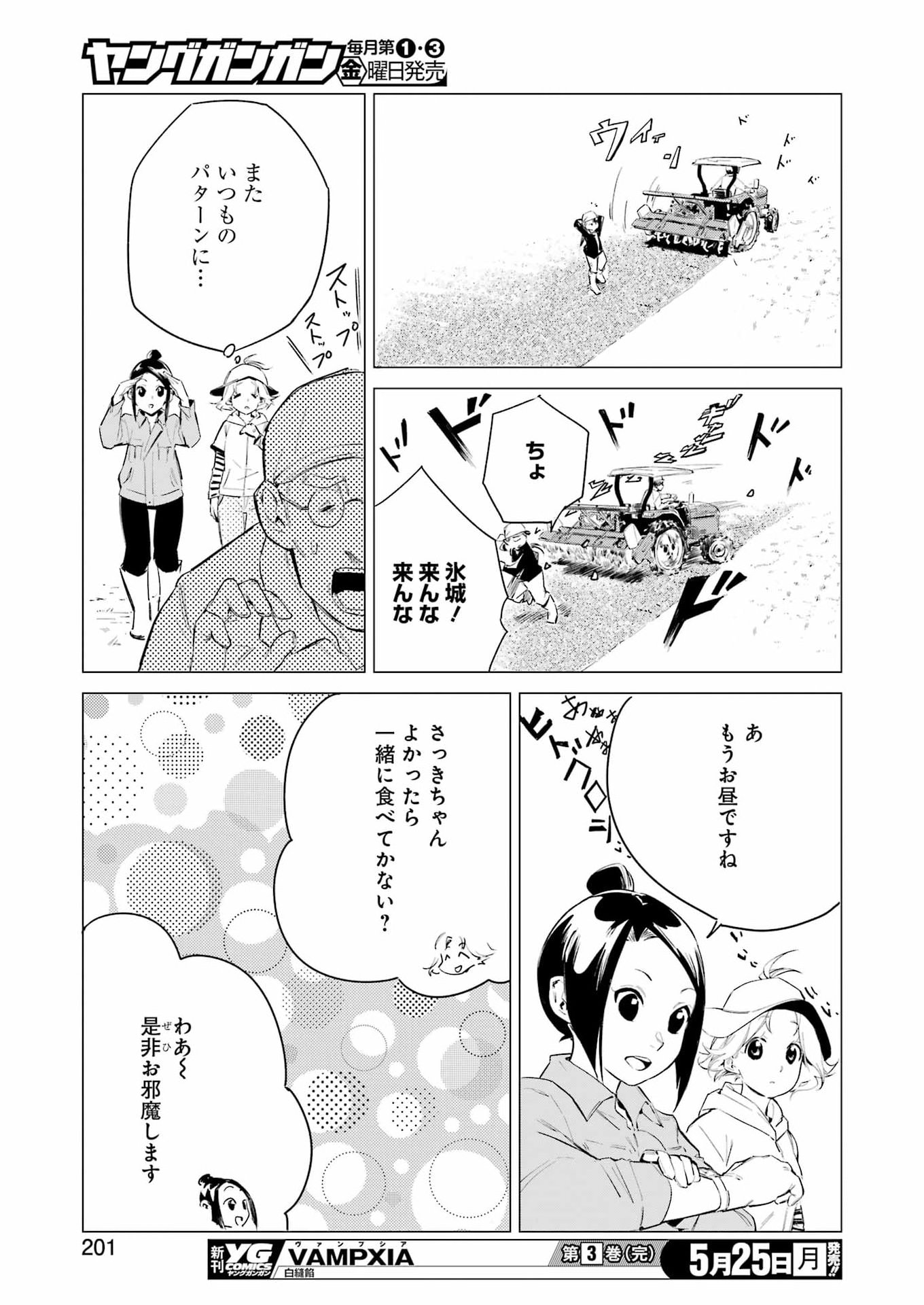Read NARUKAMI MAIKO NO HONBUN NOUKA Chapter 10 [High Quality / Full] - Page 11 - nicomanga.net