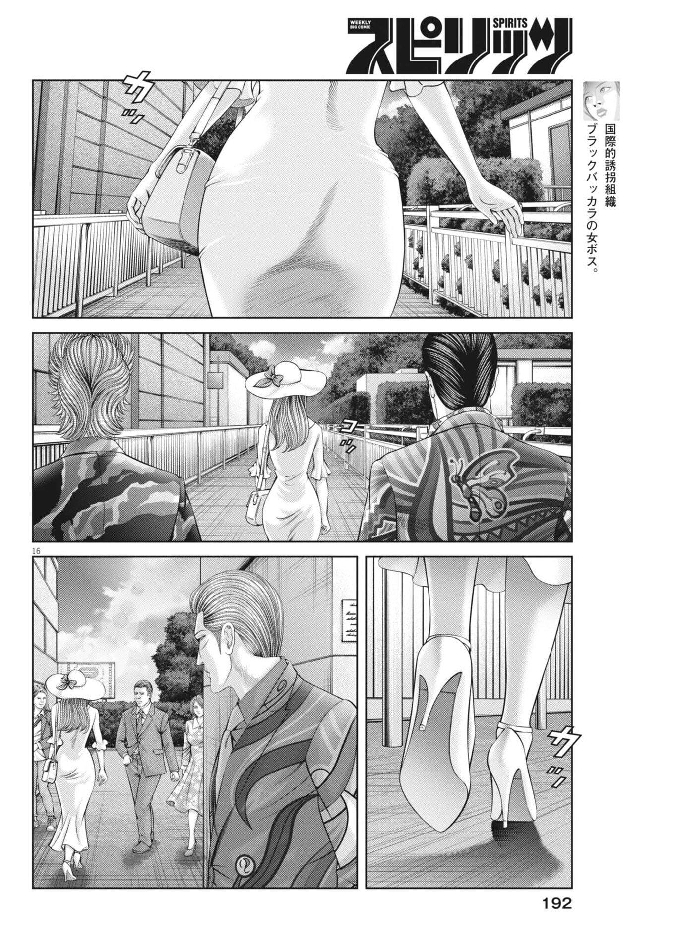 Read MOGURA NO UTA - RAW Chapter 980 [High Quality / Full] - Page 16 - nicomanga.net