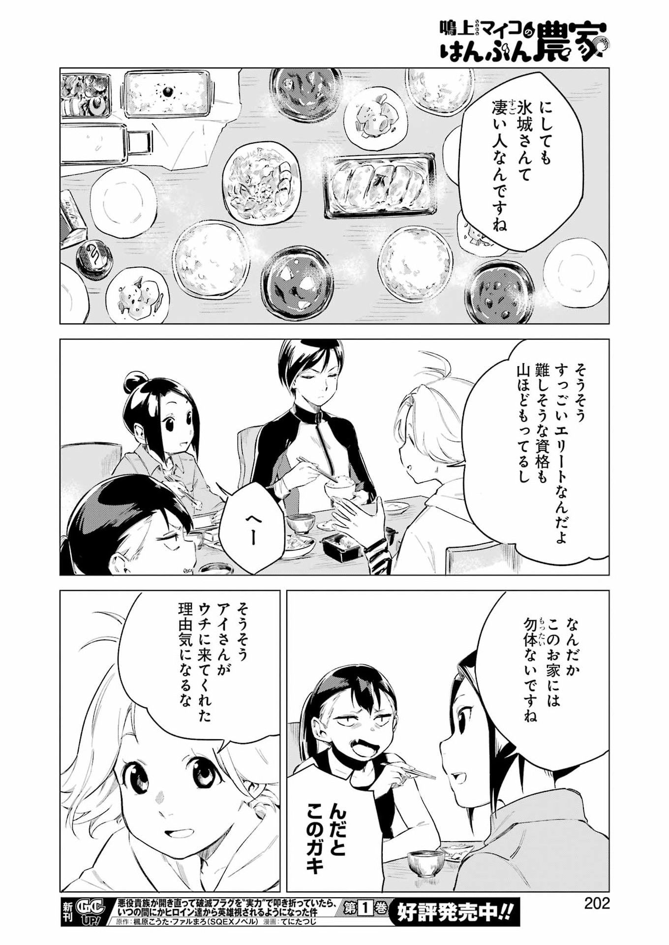 Read NARUKAMI MAIKO NO HONBUN NOUKA Chapter 10 [High Quality / Full] - Page 12 - nicomanga.net