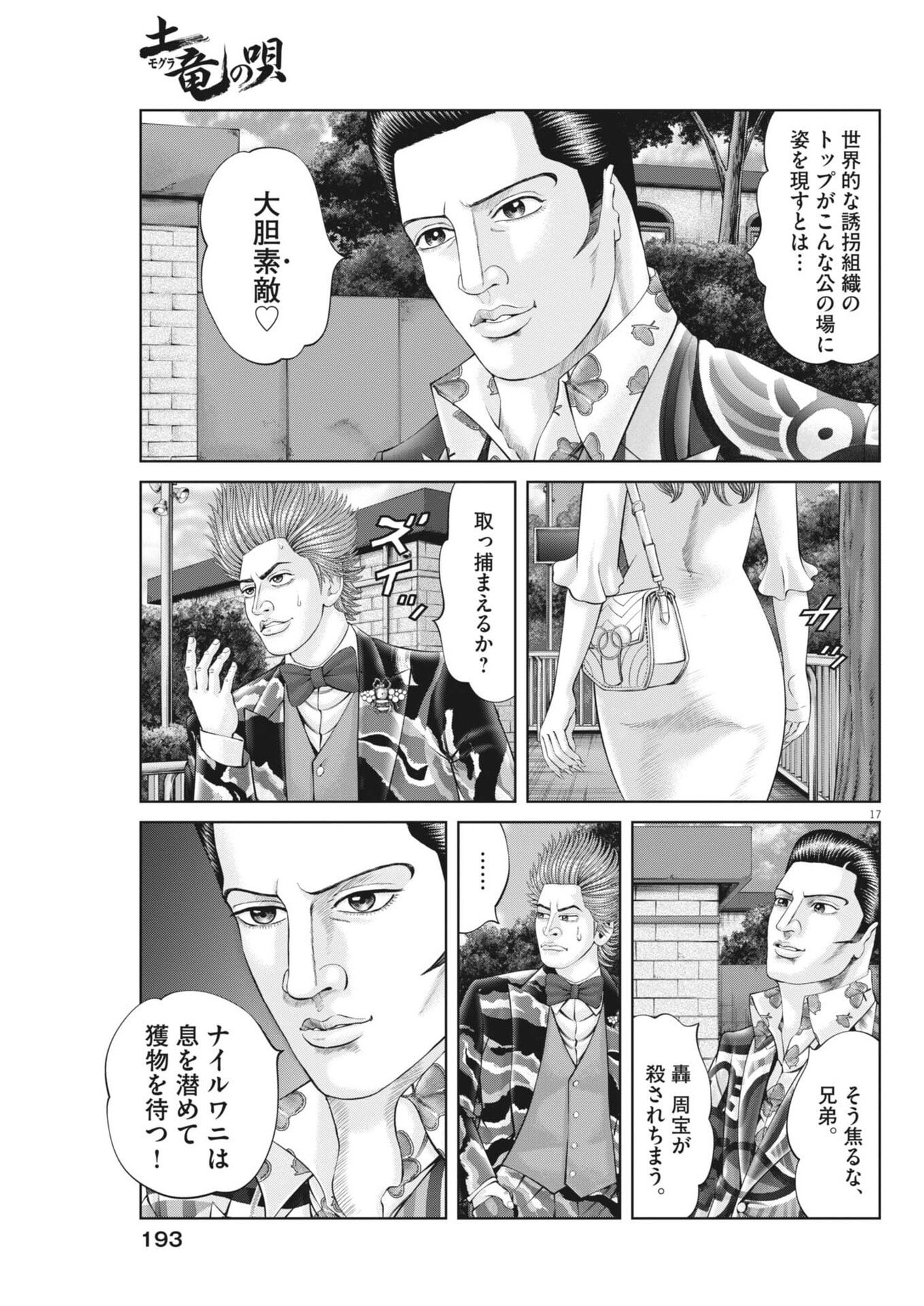Read MOGURA NO UTA - RAW Chapter 980 [High Quality / Full] - Page 17 - nicomanga.net