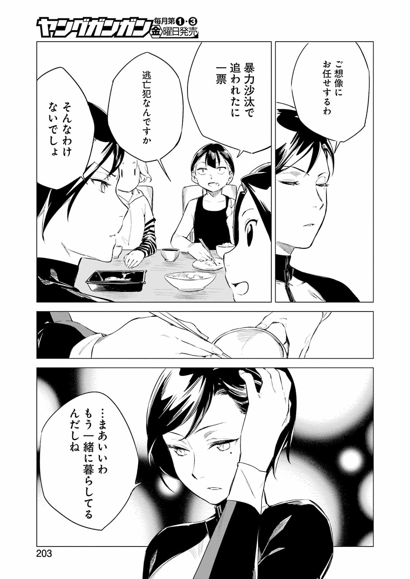 Read NARUKAMI MAIKO NO HONBUN NOUKA Chapter 10 [High Quality / Full] - Page 13 - nicomanga.net