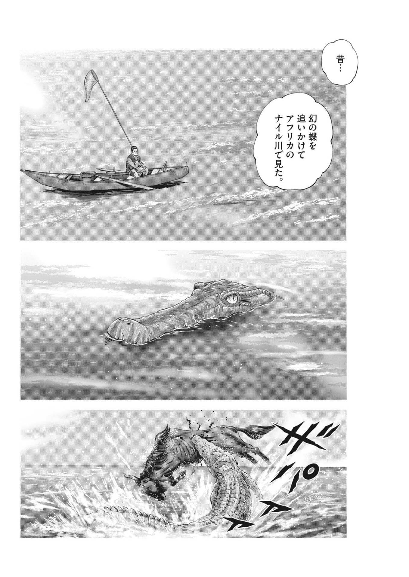 Read MOGURA NO UTA - RAW Chapter 980 [High Quality / Full] - Page 18 - nicomanga.net