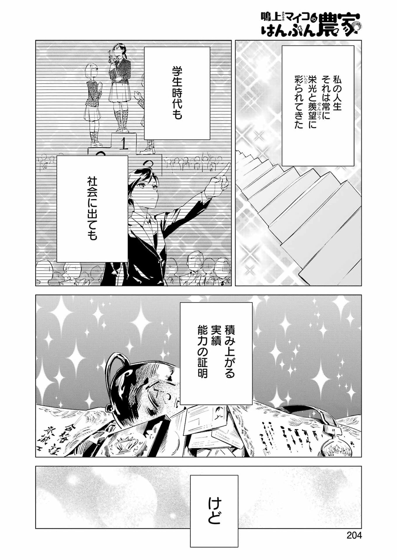 Read NARUKAMI MAIKO NO HONBUN NOUKA Chapter 10 [High Quality / Full] - Page 14 - nicomanga.net