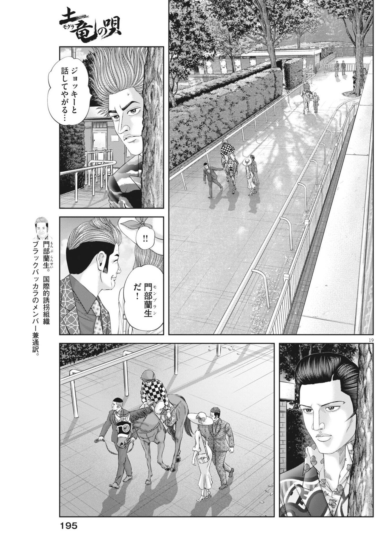 Read MOGURA NO UTA - RAW Chapter 980 [High Quality / Full] - Page 19 - nicomanga.net