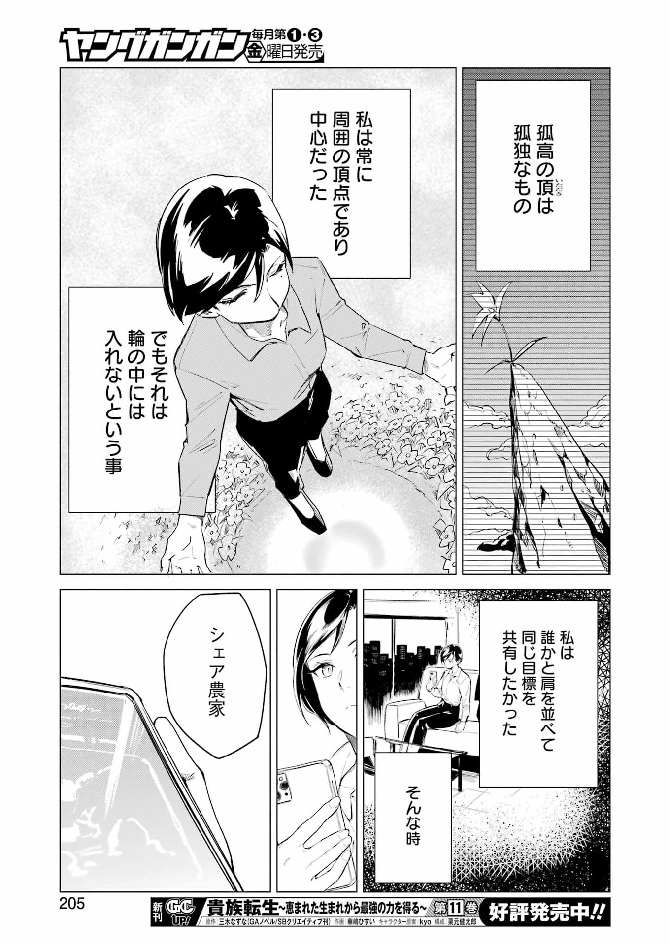 Read NARUKAMI MAIKO NO HONBUN NOUKA Chapter 10 [High Quality / Full] - Page 15 - nicomanga.net