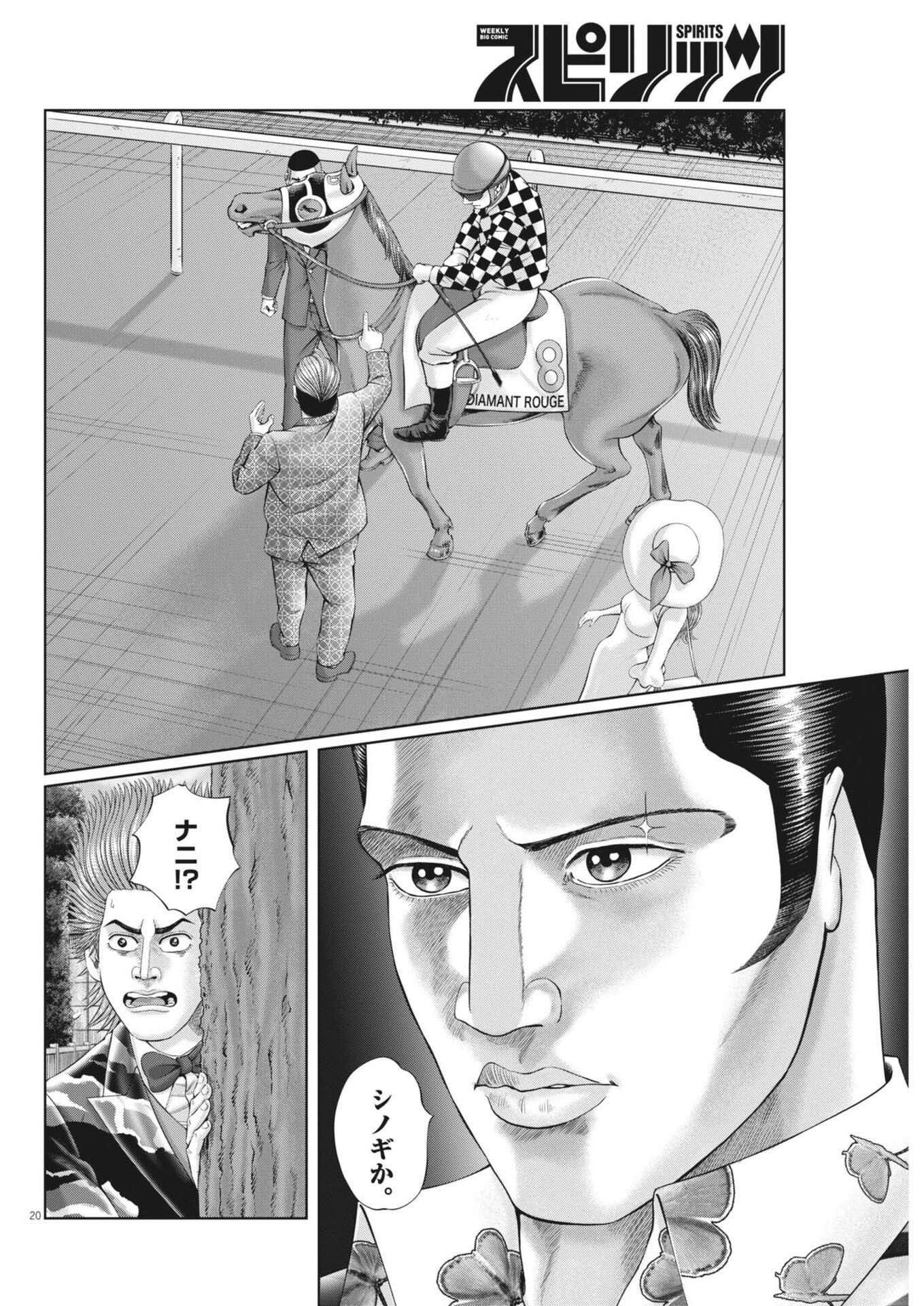 Read MOGURA NO UTA - RAW Chapter 980 [High Quality / Full] - Page 20 - nicomanga.net