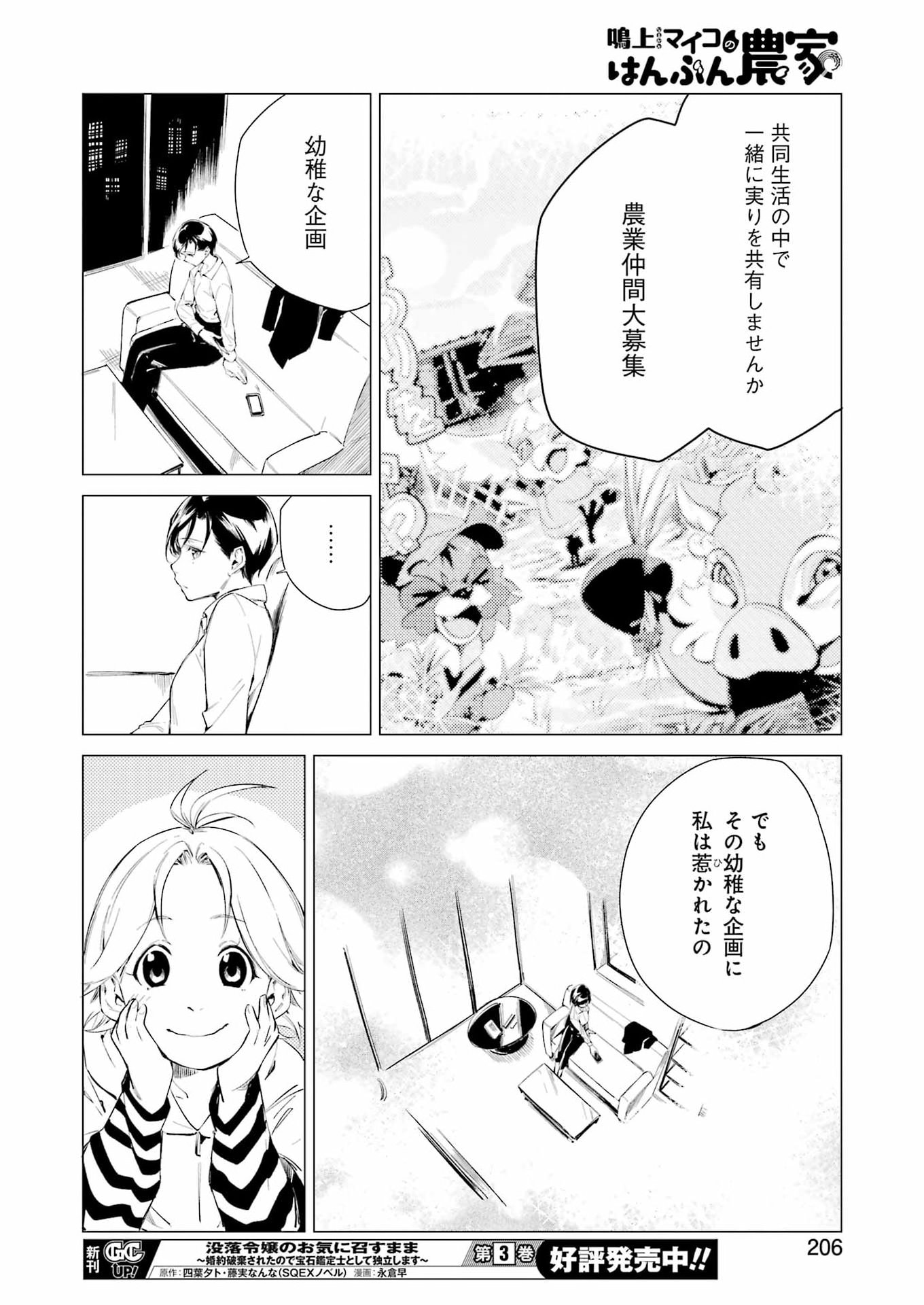 Read NARUKAMI MAIKO NO HONBUN NOUKA Chapter 10 [High Quality / Full] - Page 16 - nicomanga.net