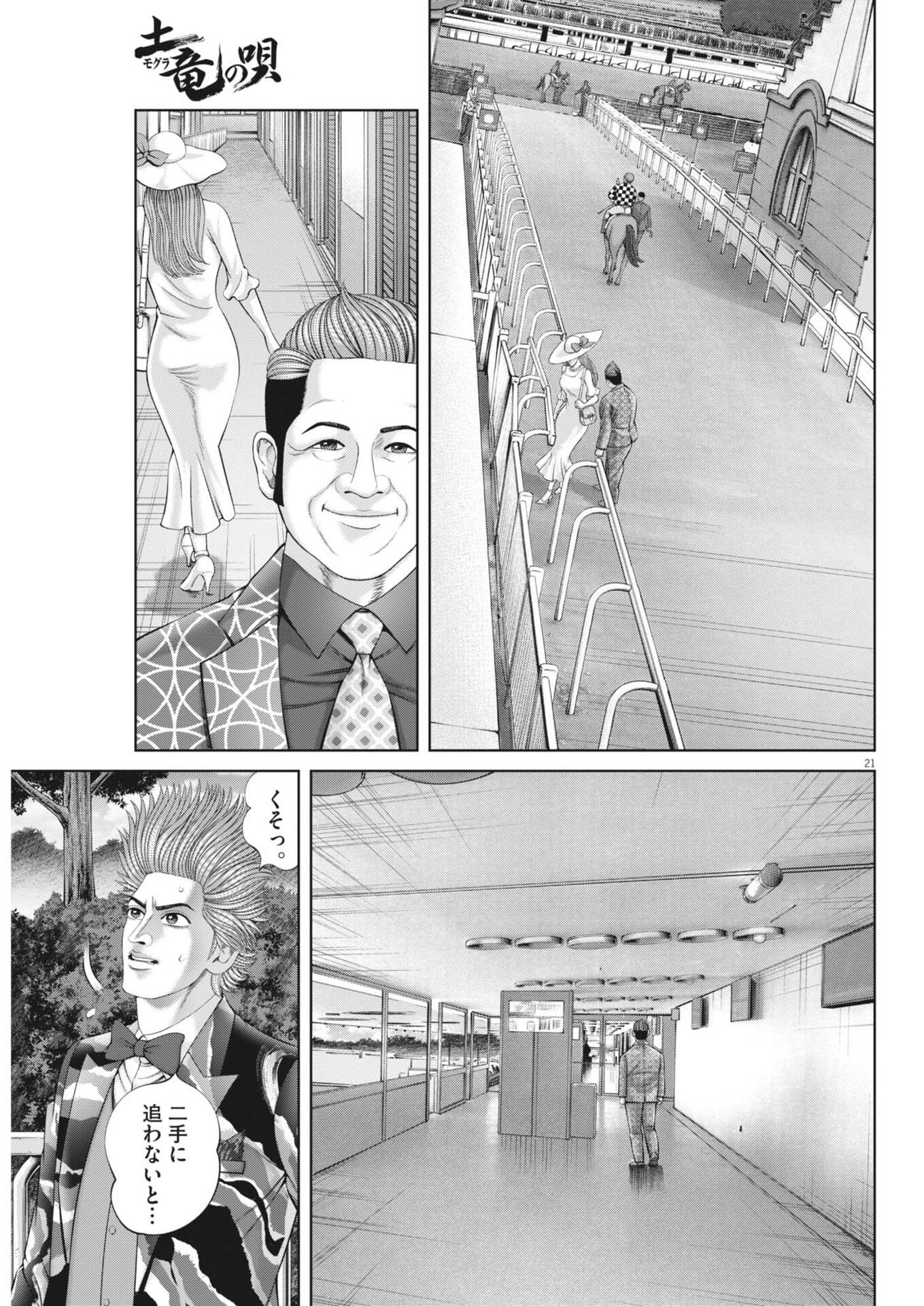 Read MOGURA NO UTA - RAW Chapter 980 [High Quality / Full] - Page 21 - nicomanga.net