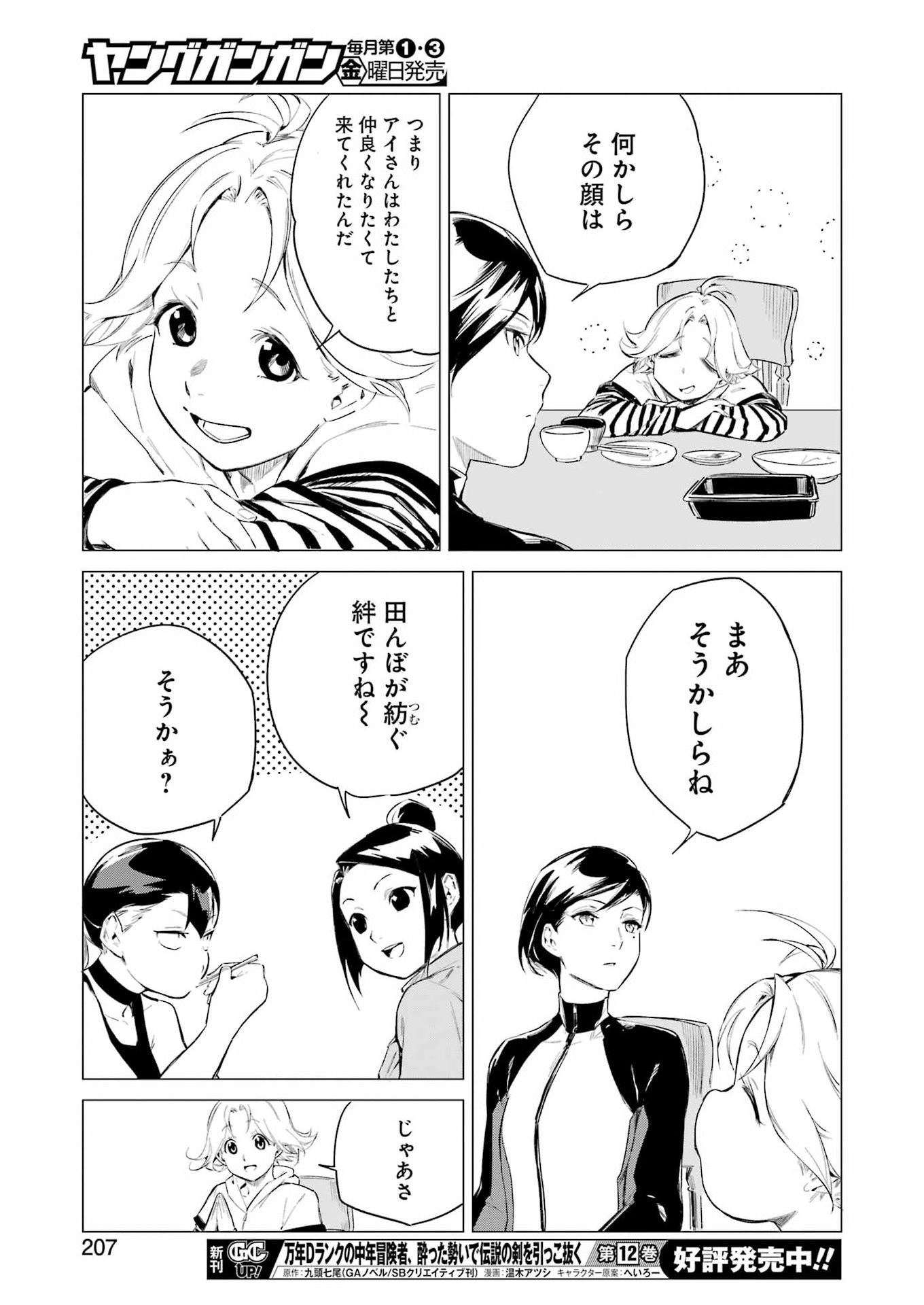 Read NARUKAMI MAIKO NO HONBUN NOUKA Chapter 10 [High Quality / Full] - Page 17 - nicomanga.net