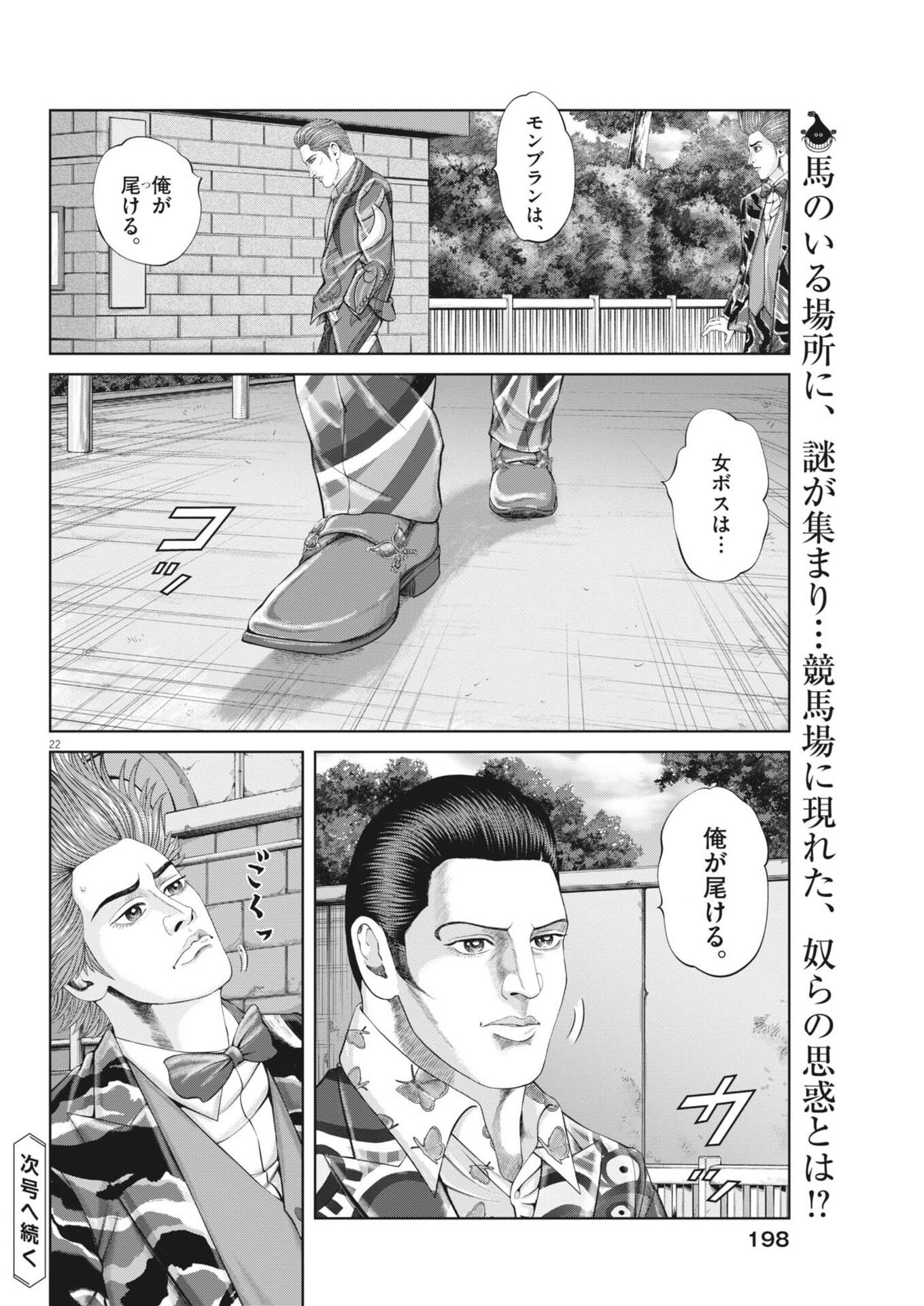 Read MOGURA NO UTA - RAW Chapter 980 [High Quality / Full] - Page 22 - nicomanga.net