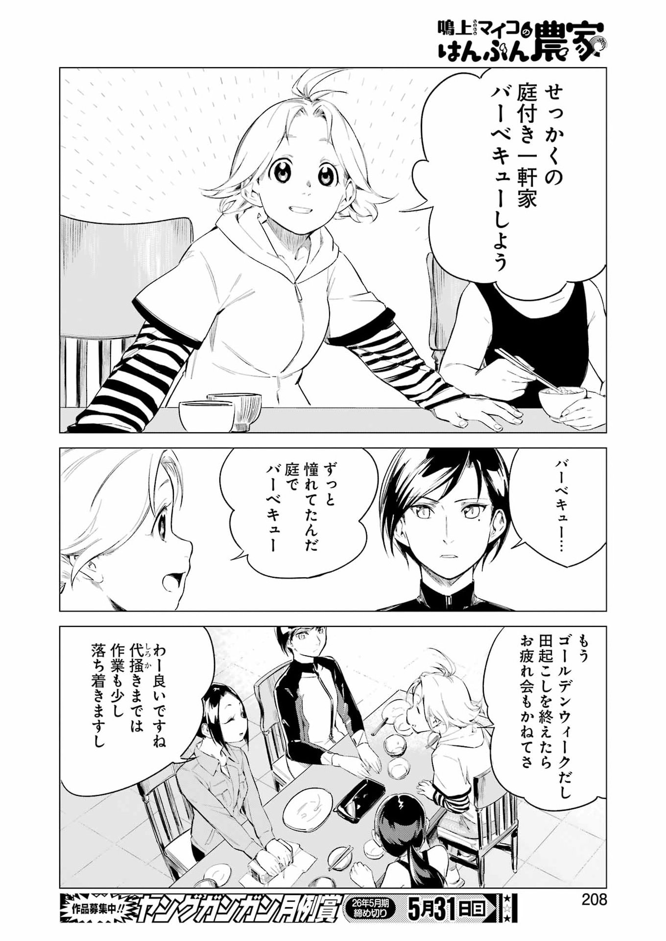 Read NARUKAMI MAIKO NO HONBUN NOUKA Chapter 10 [High Quality / Full] - Page 18 - nicomanga.net