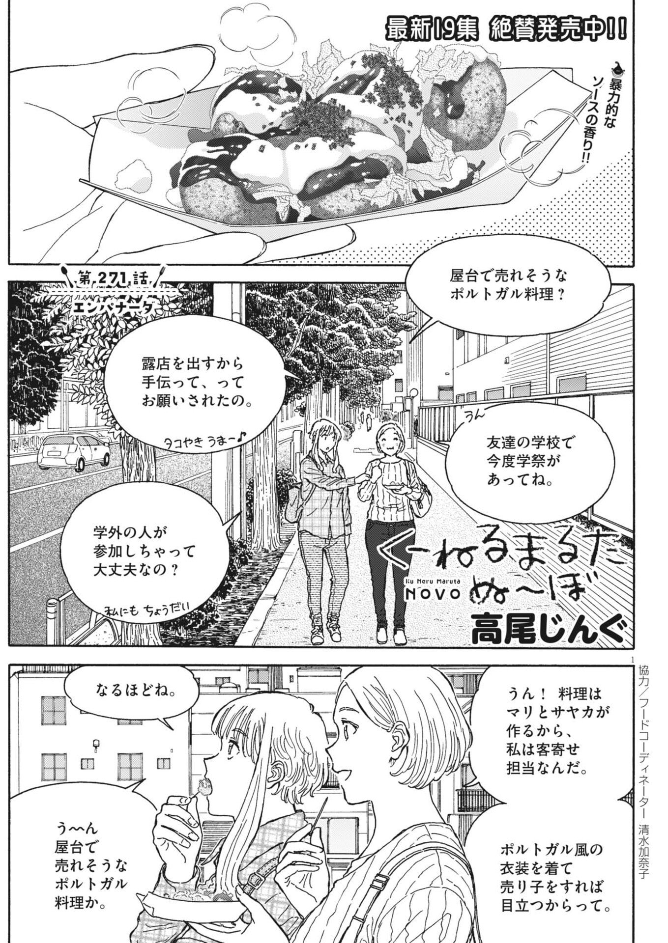 Read KUNERU MARUTA NOVO! Chapter 271 [High Quality / Full] - Page 1 - nicomanga.net