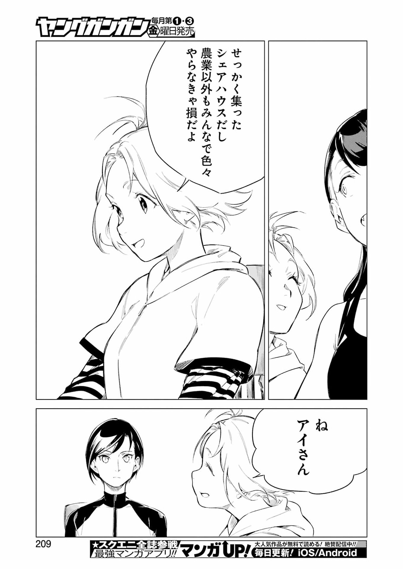 Read NARUKAMI MAIKO NO HONBUN NOUKA Chapter 10 [High Quality / Full] - Page 19 - nicomanga.net