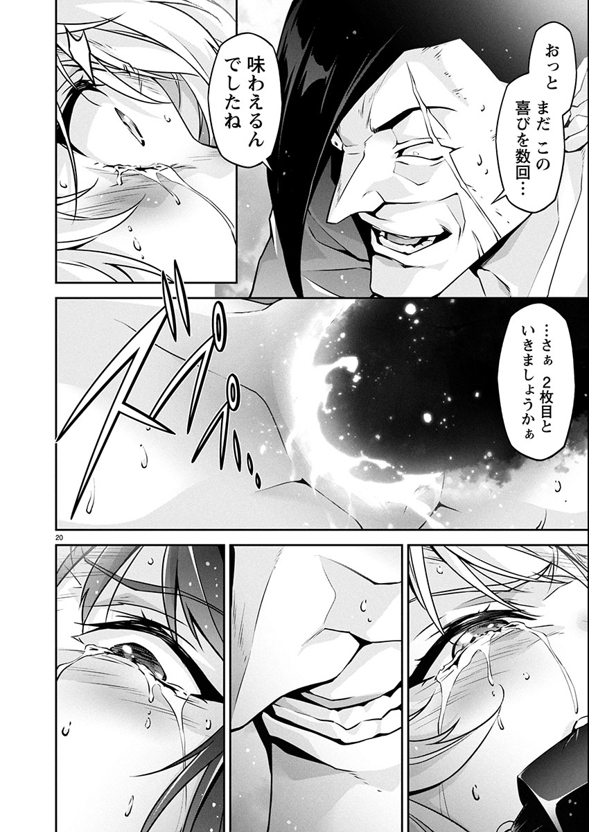 JINROUKI WINVURGA HANGYAKU-HEN Chap 30 - Pic 20