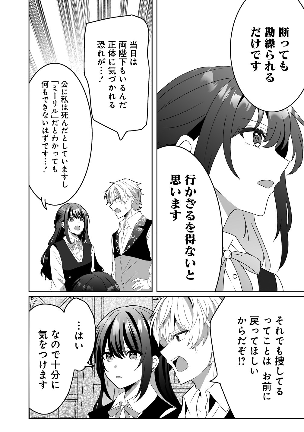 Read SUTERARETA DAIYON OUJO WA BOKOKU NI WA MODORANAI Chapter 6 [High Quality / Full] - Page 20 - nicomanga.net
