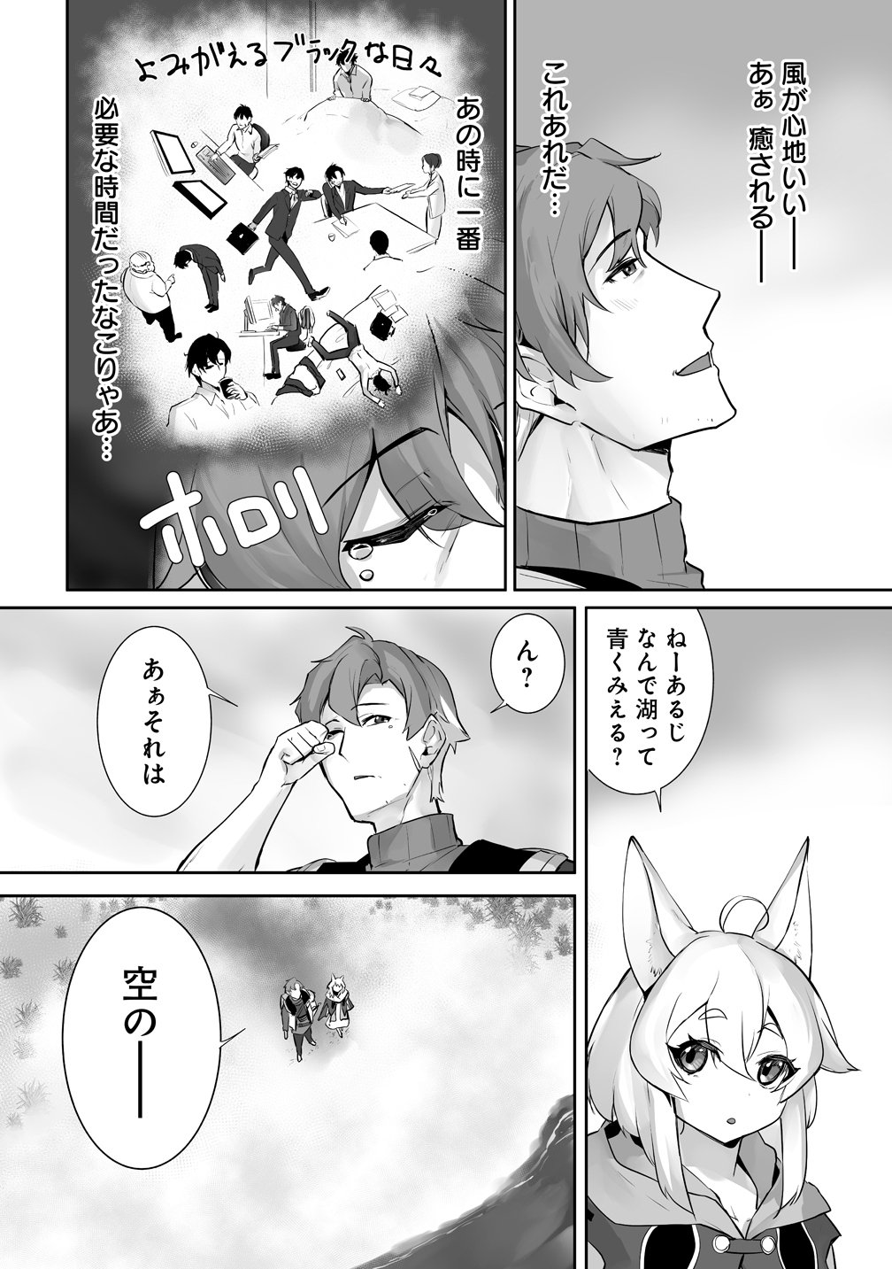 Read TABIBITO NO OSSAN, JIYUU KIMAMA NA SLOW LIFE WO OKURITAI NO NI SEKAI WO SUKUTTA SHIN NO EIYUU DA TO BARERU Chapter 4 [High Quality / Full] - Page 20 - nicomanga.net