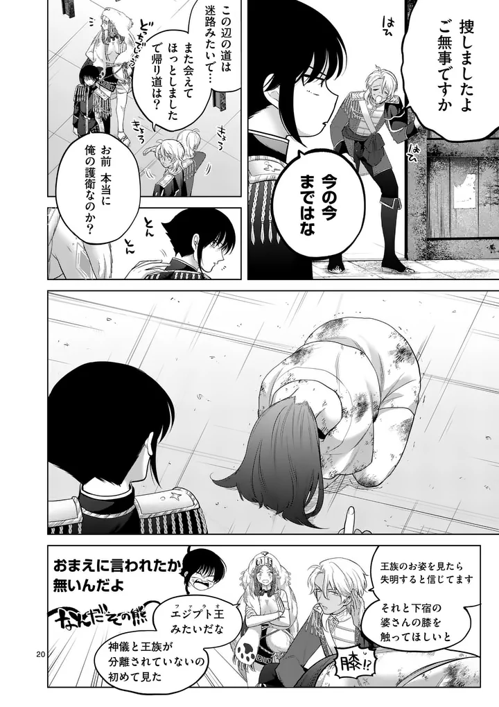 Read KAKUTE MUHON NO FUYU WA SARI - RAW Chapter 11 [High Quality / Full] - Page 20 - nicomanga.net