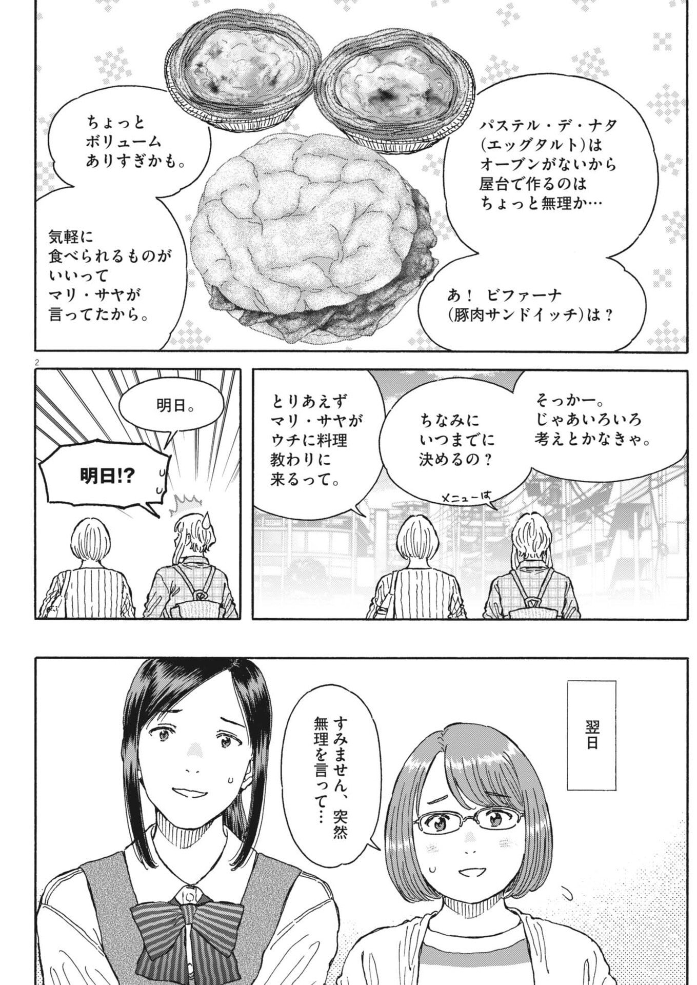 Read KUNERU MARUTA NOVO! Chapter 271 [High Quality / Full] - Page 2 - nicomanga.net