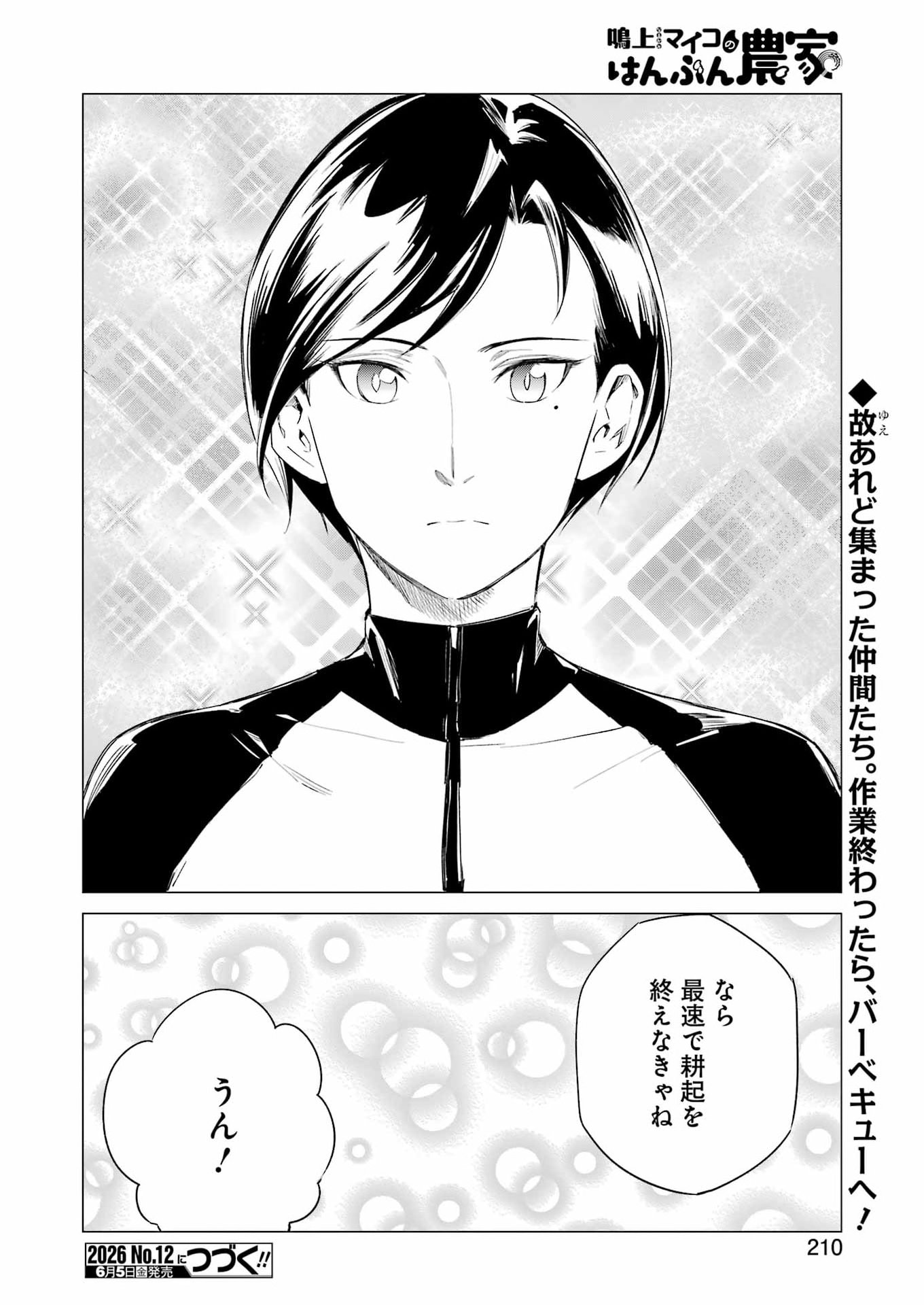 Read NARUKAMI MAIKO NO HONBUN NOUKA Chapter 10 [High Quality / Full] - Page 20 - nicomanga.net