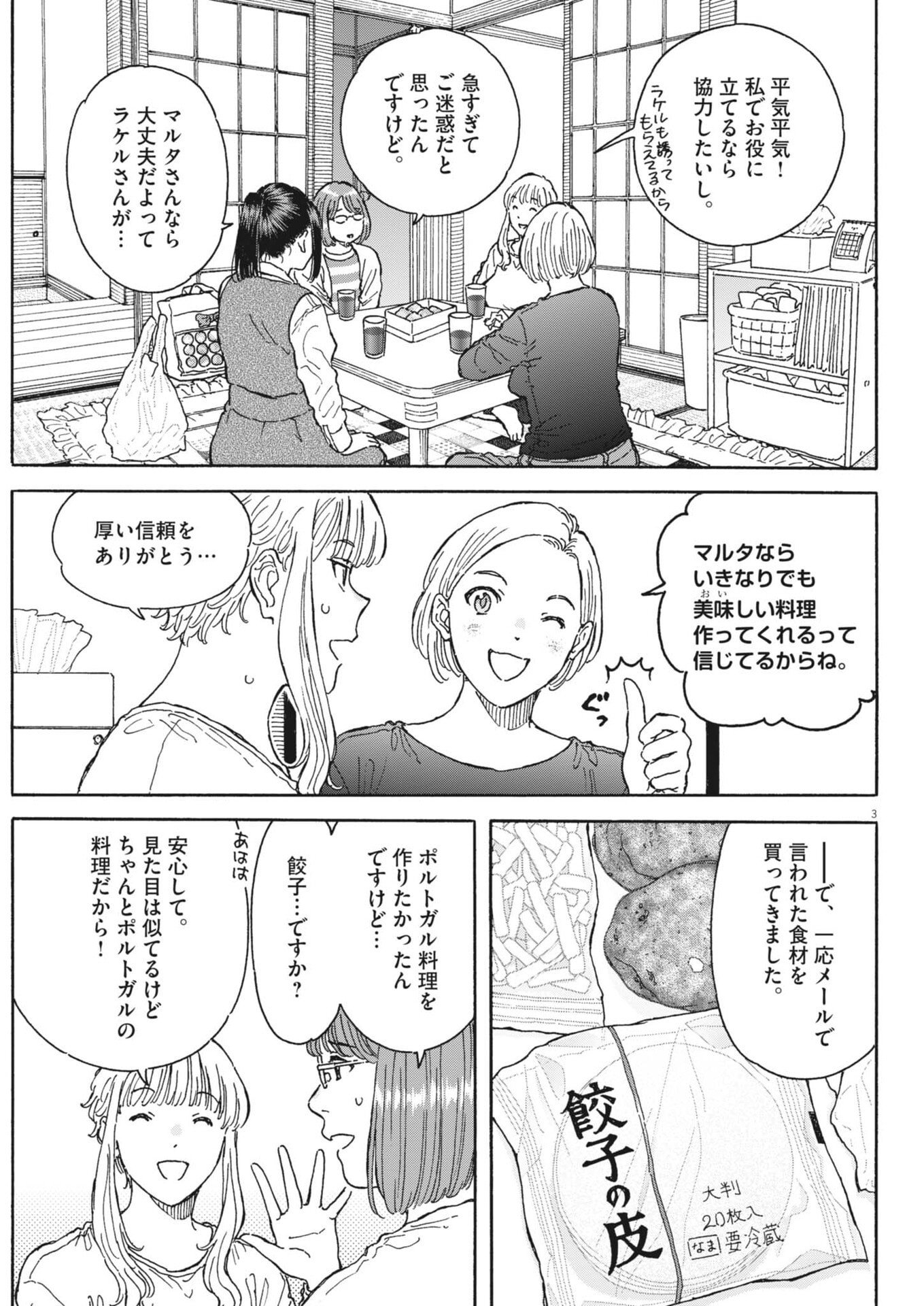 Read KUNERU MARUTA NOVO! Chapter 271 [High Quality / Full] - Page 3 - nicomanga.net