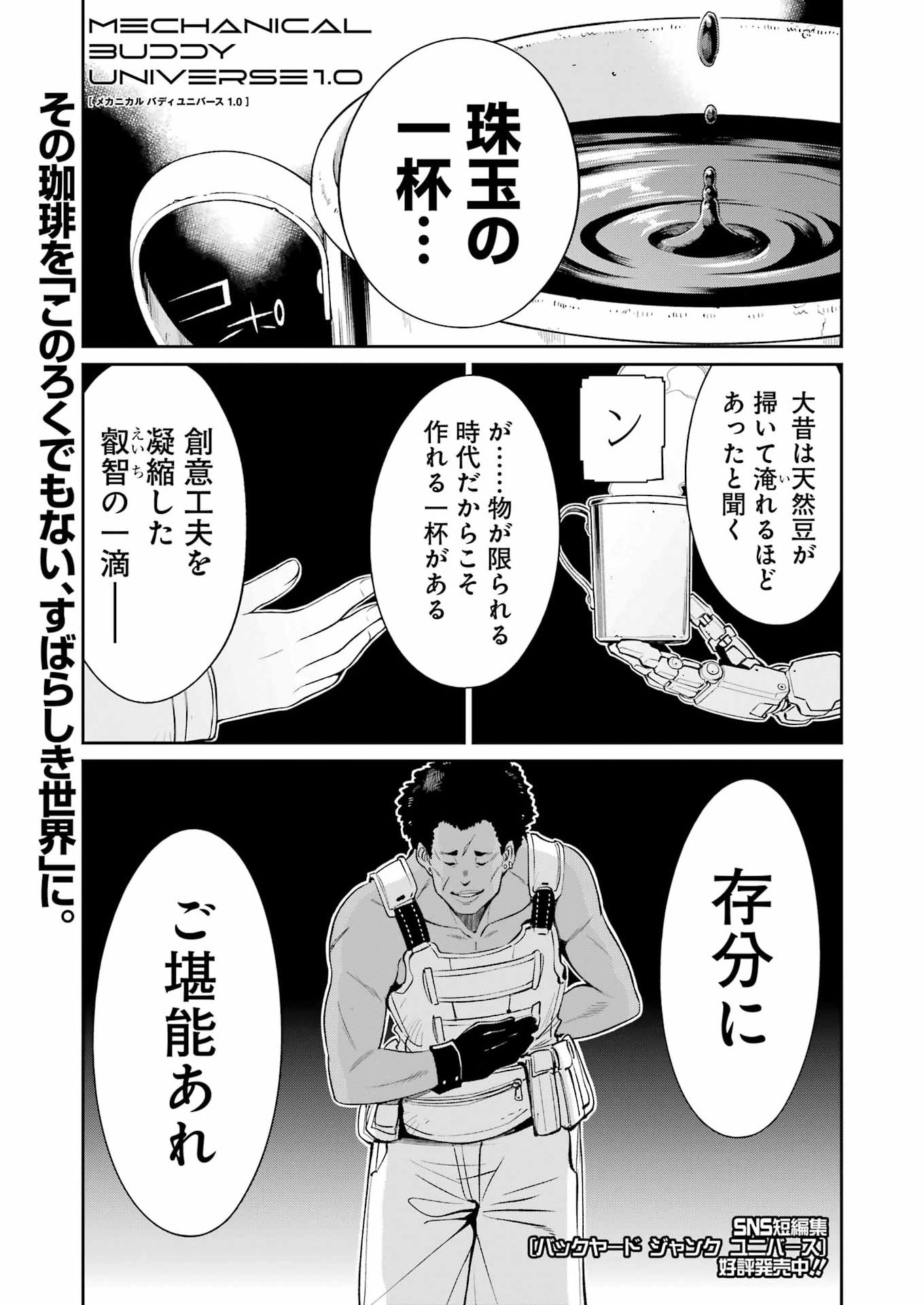 Read MECHANICAL BUDDY UNIVERSE Chapter 57 [High Quality / Full] - Page 1 - nicomanga.com