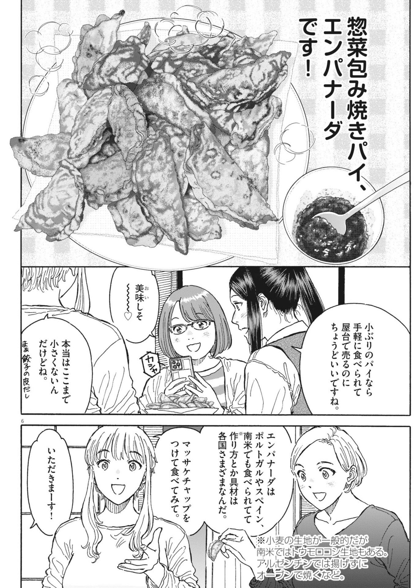 Read KUNERU MARUTA NOVO! Chapter 271 [High Quality / Full] - Page 6 - nicomanga.net