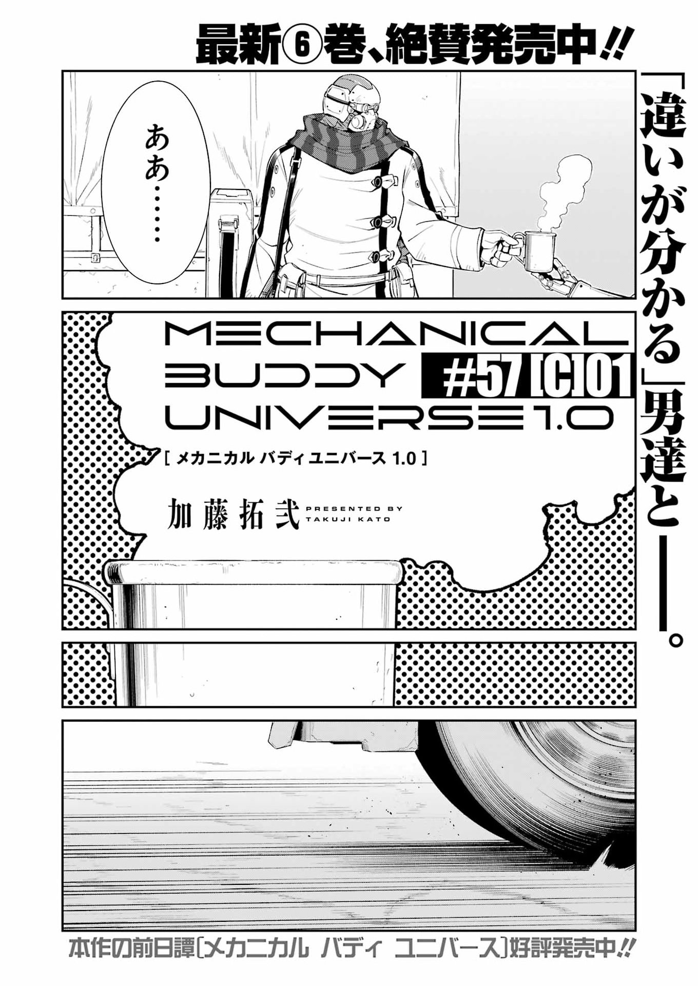 Read MECHANICAL BUDDY UNIVERSE Chapter 57 [High Quality / Full] - Page 4 - nicomanga.com
