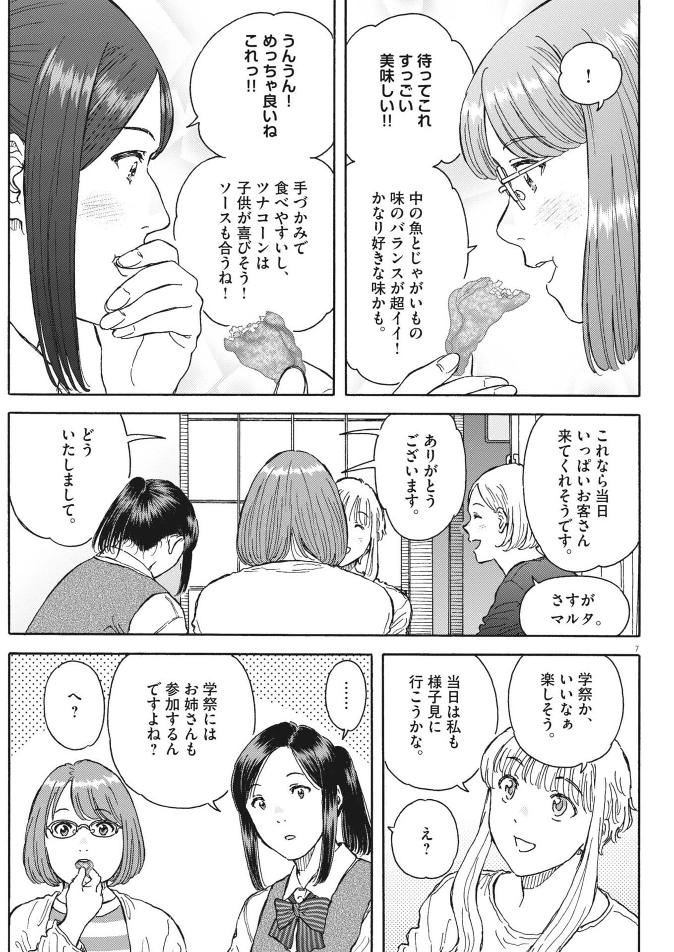 Read KUNERU MARUTA NOVO! Chapter 271 [High Quality / Full] - Page 7 - nicomanga.net